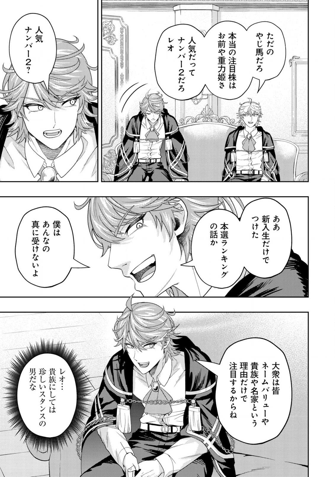 KAMINARI MIKADO TO YOBARETA SAIKYOU BOUKENSHA, MAJUTSU GAKUIN NI NYUUGAKU SHITE ISSAI NO ENRYO NAKU MUSOU SURU - raw - Chapter 30 - https://jpdd.ccdd.to/JPDD/41050706/x54t2x3mo4v.png
