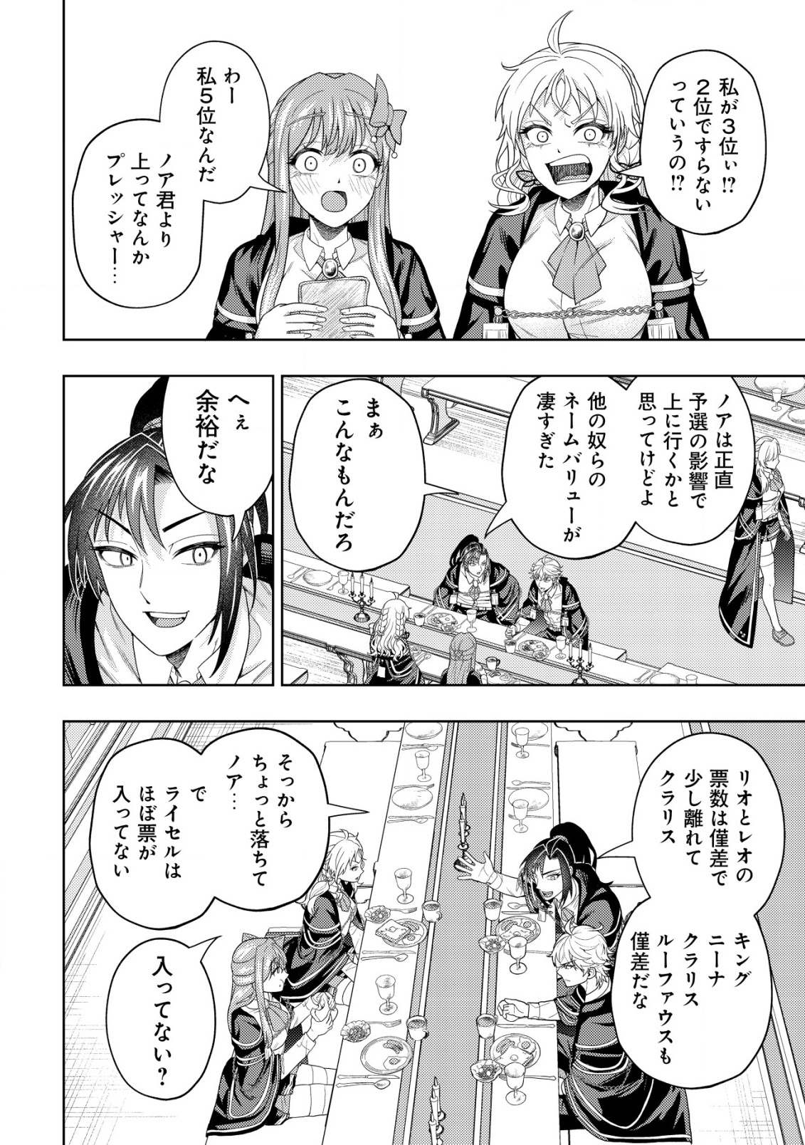 KAMINARI MIKADO TO YOBARETA SAIKYOU BOUKENSHA, MAJUTSU GAKUIN NI NYUUGAKU SHITE ISSAI NO ENRYO NAKU MUSOU SURU - raw - Chapter 30 - https://jpdd.ccdd.to/JPDD/41050706/xeovuwrxshw.png