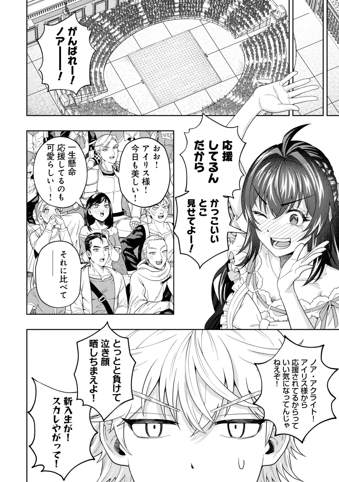 KAMINARI MIKADO TO YOBARETA SAIKYOU BOUKENSHA, MAJUTSU GAKUIN NI NYUUGAKU SHITE ISSAI NO ENRYO NAKU MUSOU SURU - raw - Chapter 30 - https://jpdd.ccdd.to/JPDD/41050706/xoxh551nka4.png