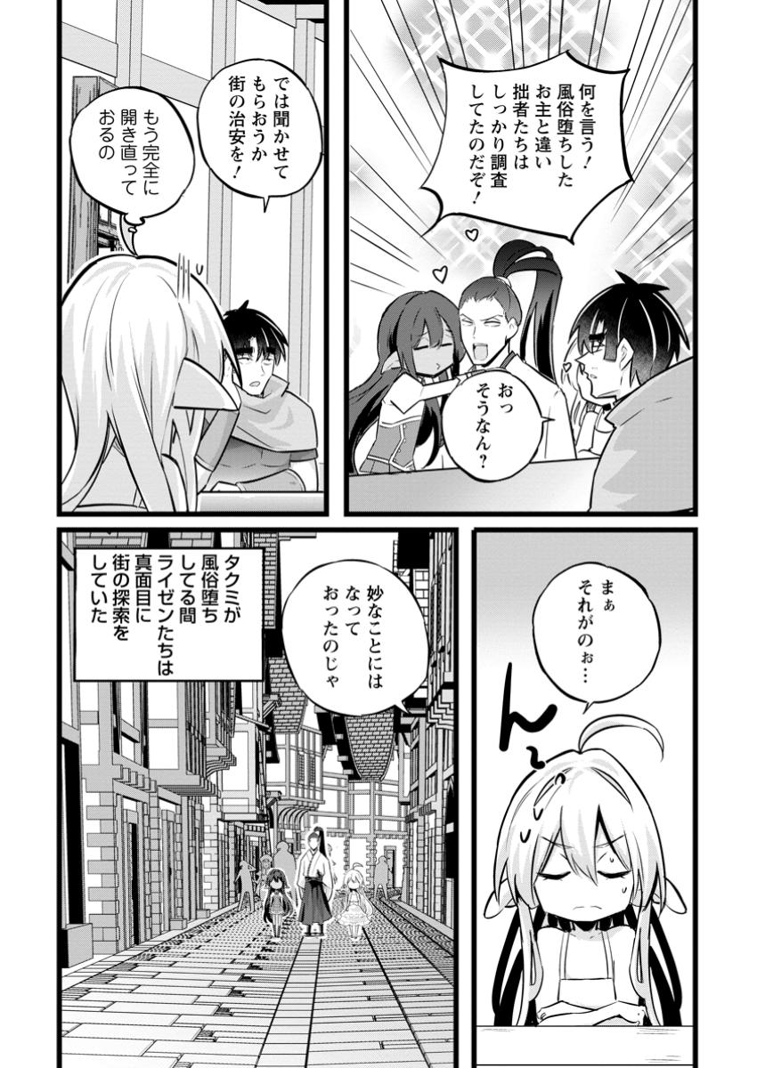 ISEKAI PAPA KATSU OJI-SAN - raw - Chapter 37.2 - https://jpdd.ccdd.to/JPDD/41050805/b2kpl0y1kzk.jpg