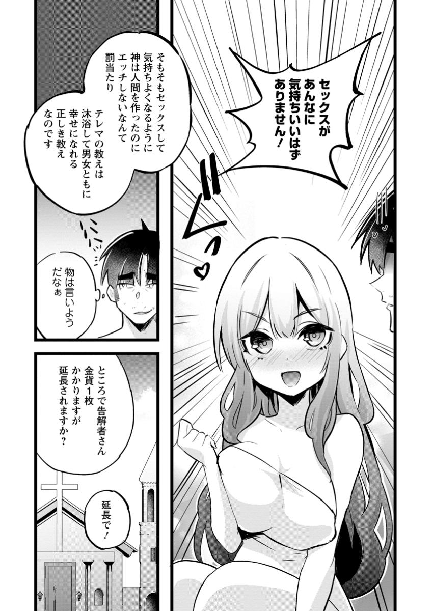 ISEKAI PAPA KATSU OJI-SAN - raw - Chapter 37.2 - https://jpdd.ccdd.to/JPDD/41050805/h4yogqfajwa.jpg