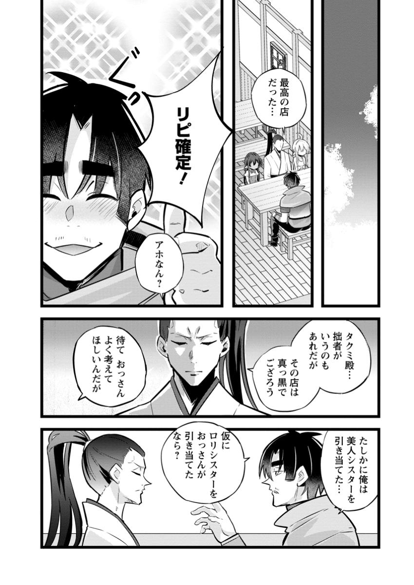 ISEKAI PAPA KATSU OJI-SAN - raw - Chapter 37.2 - https://jpdd.ccdd.to/JPDD/41050805/mgqga3nuebk.jpg