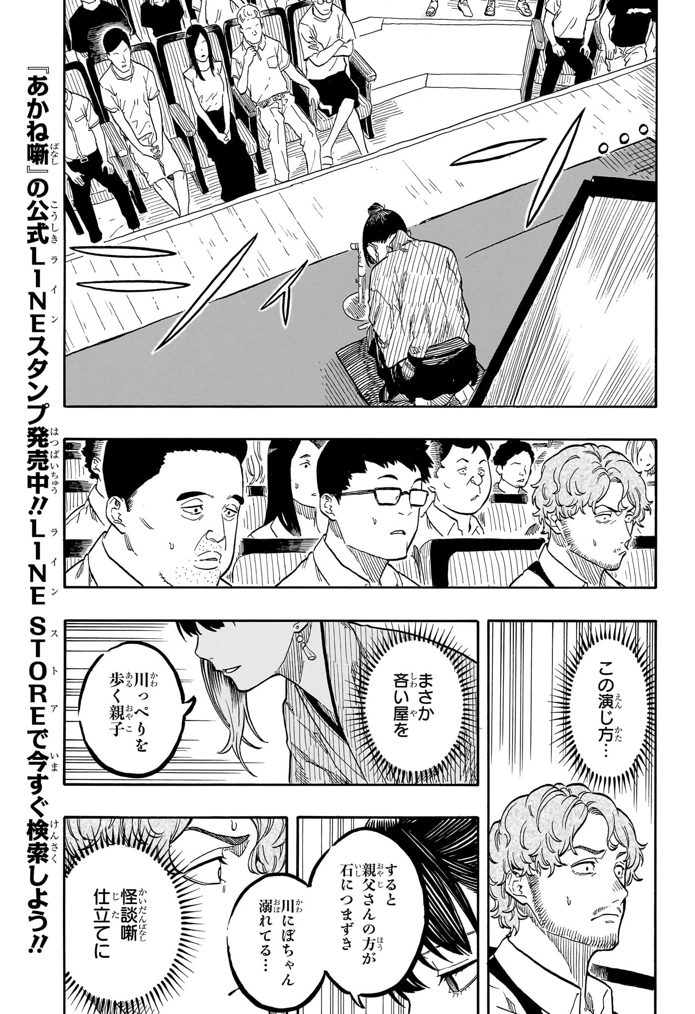 AKANE-BANASHI - raw - Chapter 161 - https://jpdd.ccdd.to/JPDD/41050906/3aft0j325yq.jpg