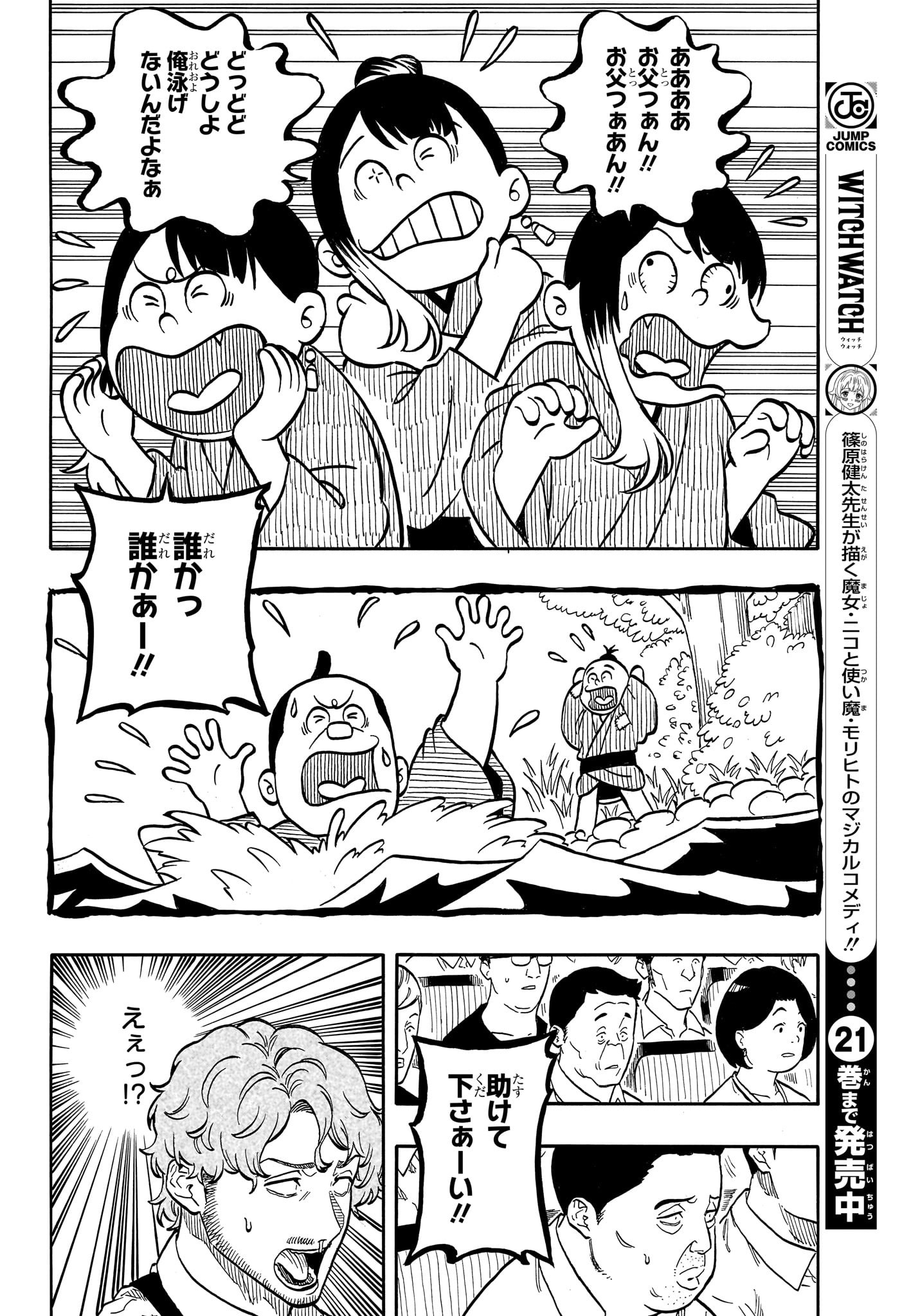 AKANE-BANASHI - raw - Chapter 161 - https://jpdd.ccdd.to/JPDD/41050906/elphi3snrud.jpg