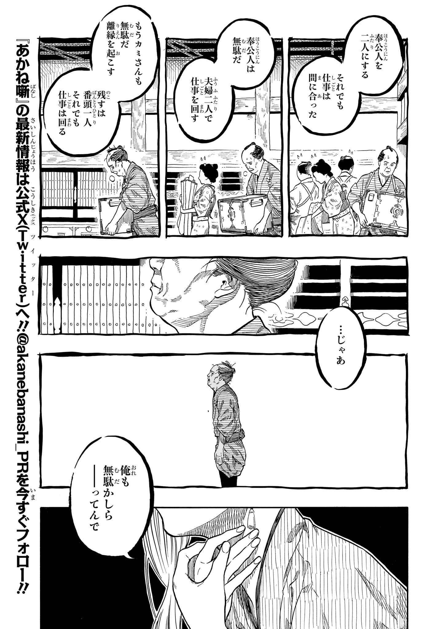 AKANE-BANASHI - raw - Chapter 161 - https://jpdd.ccdd.to/JPDD/41050906/n1ofghvsv2f.jpg