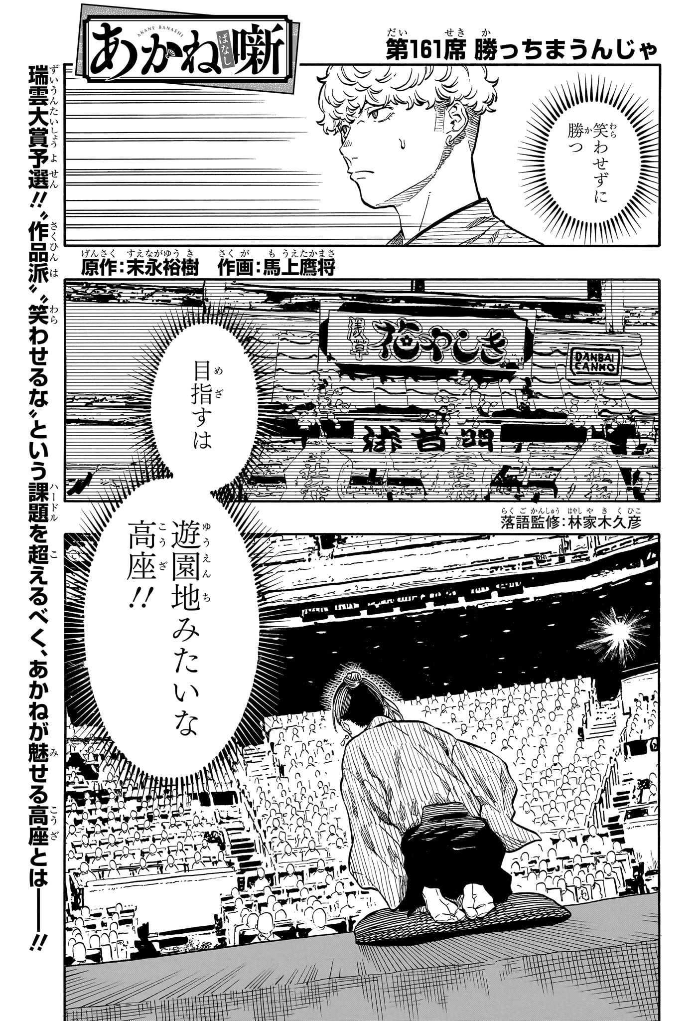 AKANE-BANASHI - raw - Chapter 161 - https://jpdd.ccdd.to/JPDD/41050906/ok24x5whgay.jpg
