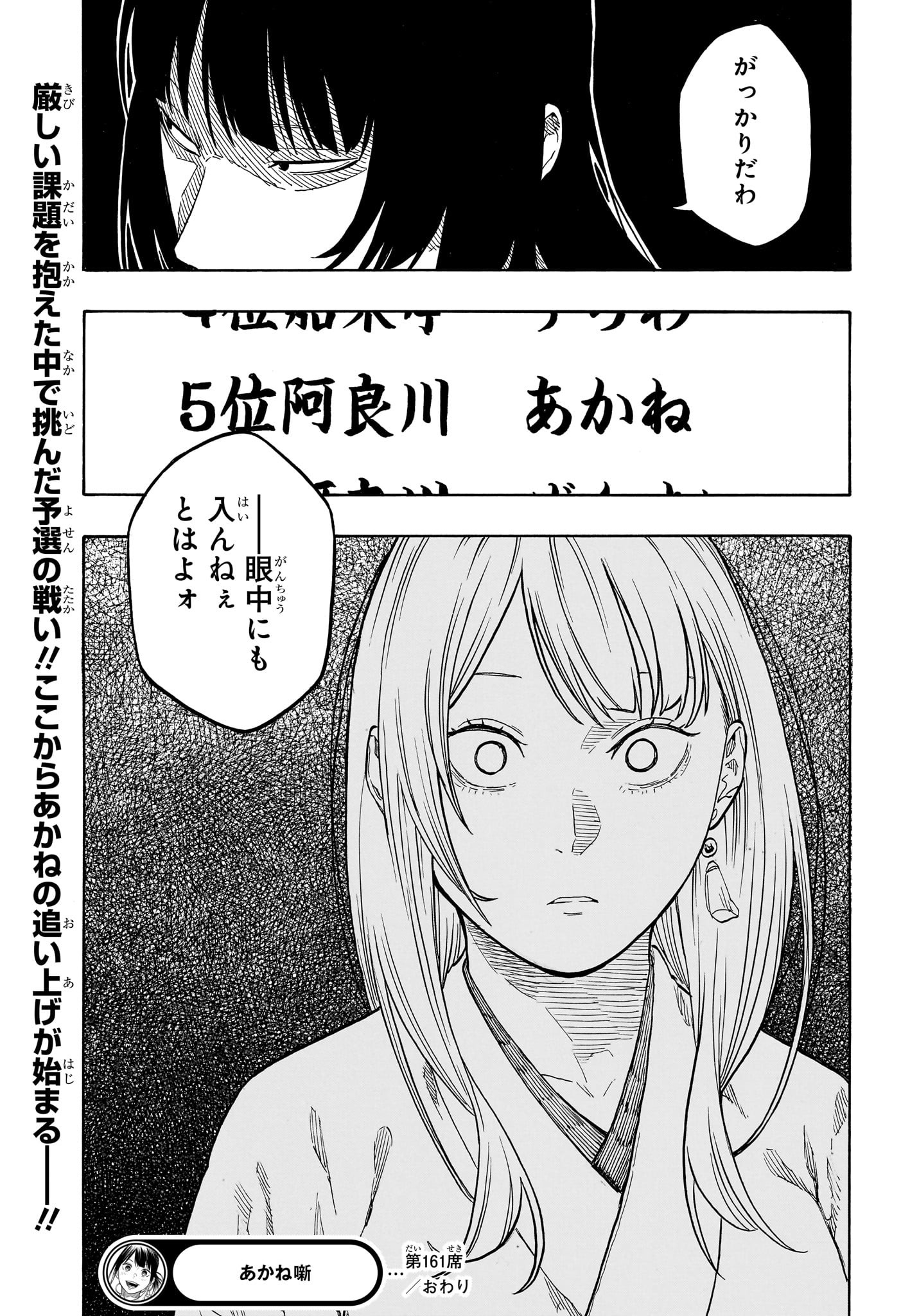 AKANE-BANASHI - raw - Chapter 161 - https://jpdd.ccdd.to/JPDD/41050906/us0oorxu31x.jpg