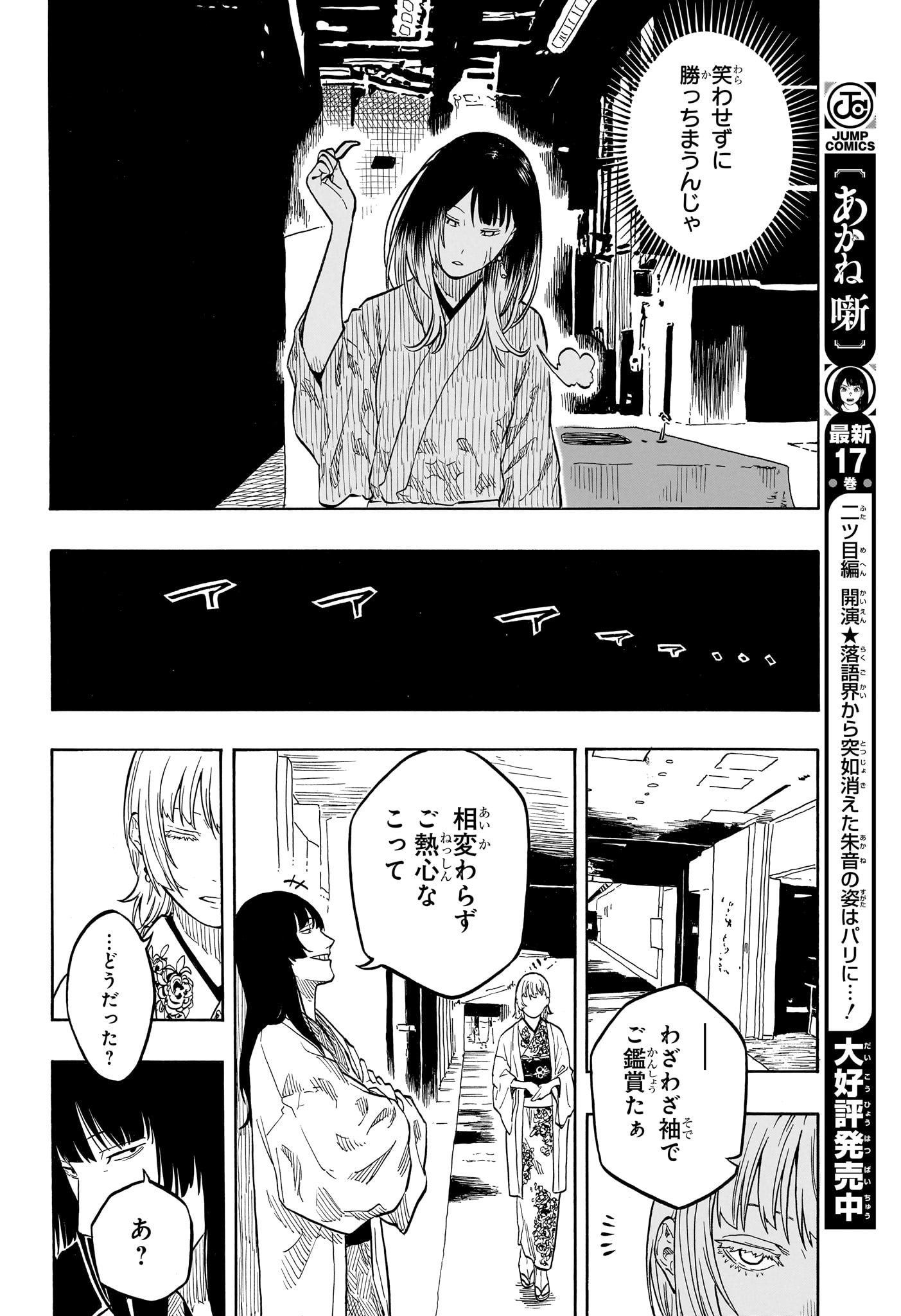 AKANE-BANASHI - raw - Chapter 161 - https://jpdd.ccdd.to/JPDD/41050906/vfjzzmxwuve.jpg