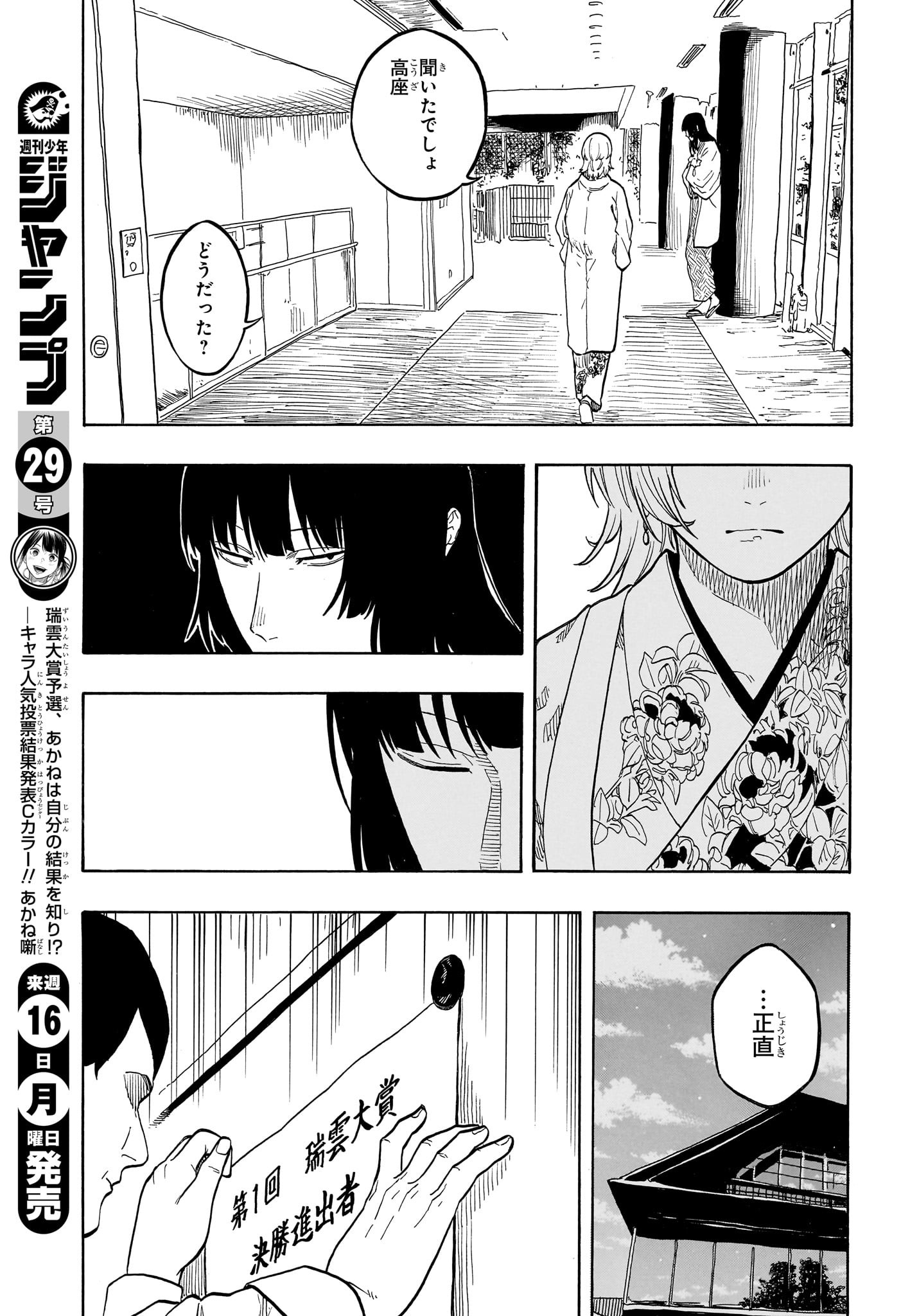 AKANE-BANASHI - raw - Chapter 161 - https://jpdd.ccdd.to/JPDD/41050906/zucsey3up3u.jpg