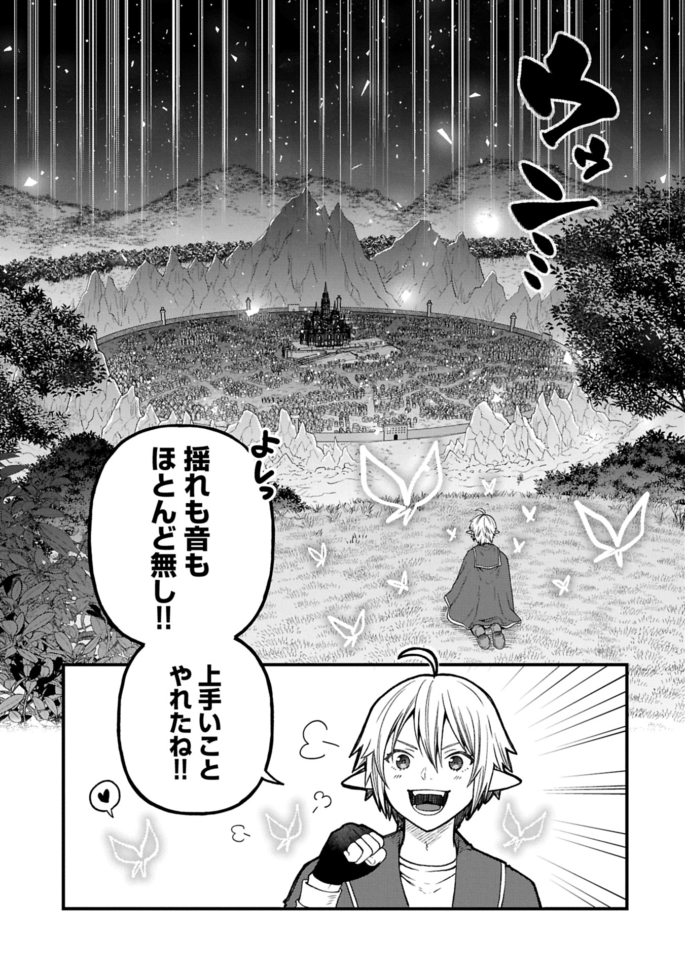 TENSEI SHITE HIGH ELF NI NARIMASHITAGA, SLOW LIFE WA 120-NEN DE AKIMASHITA - raw - Chapter 39.2 - https://jpdd.ccdd.to/JPDD/41051104/0b5dls3tbta.jpg