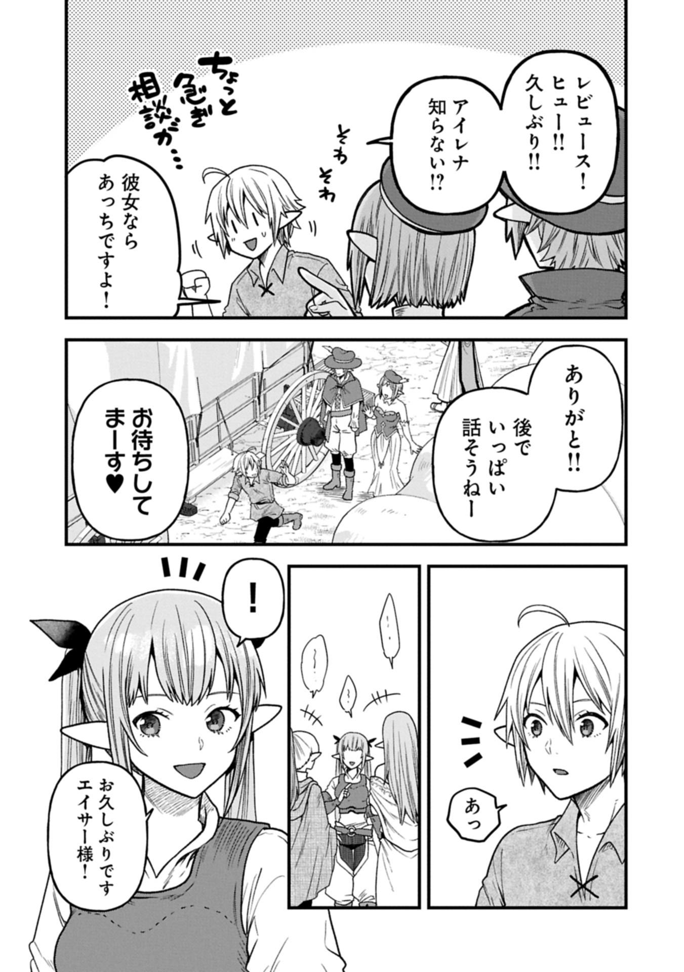 TENSEI SHITE HIGH ELF NI NARIMASHITAGA, SLOW LIFE WA 120-NEN DE AKIMASHITA - raw - Chapter 39.2 - https://jpdd.ccdd.to/JPDD/41051104/0dpixbvomuu.jpg