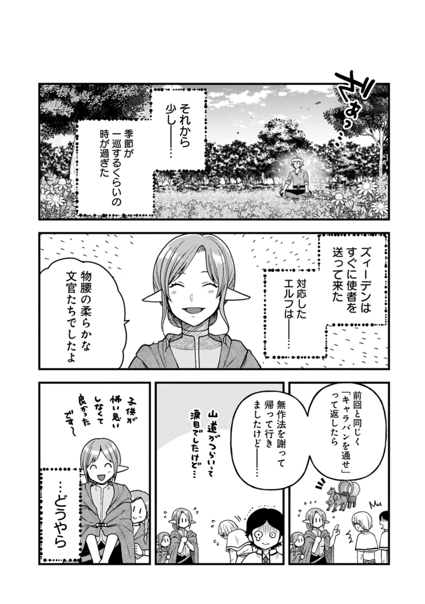 TENSEI SHITE HIGH ELF NI NARIMASHITAGA, SLOW LIFE WA 120-NEN DE AKIMASHITA - raw - Chapter 39.2 - https://jpdd.ccdd.to/JPDD/41051104/0iruprasgmf.jpg