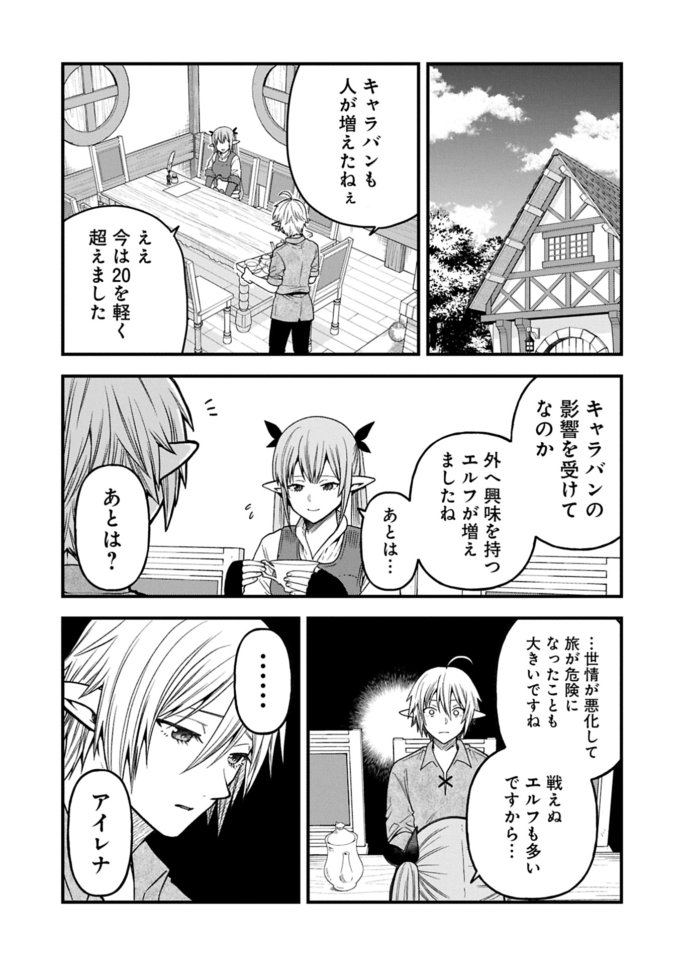 TENSEI SHITE HIGH ELF NI NARIMASHITAGA, SLOW LIFE WA 120-NEN DE AKIMASHITA - raw - Chapter 39.2 - https://jpdd.ccdd.to/JPDD/41051104/1euerpvda04.jpg