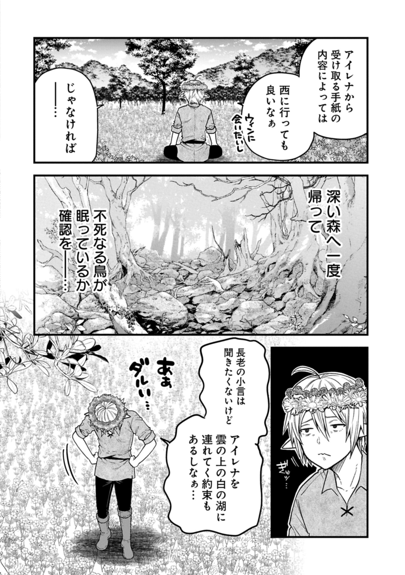 TENSEI SHITE HIGH ELF NI NARIMASHITAGA, SLOW LIFE WA 120-NEN DE AKIMASHITA - raw - Chapter 39.2 - https://jpdd.ccdd.to/JPDD/41051104/1lvwjosgxjv.jpg