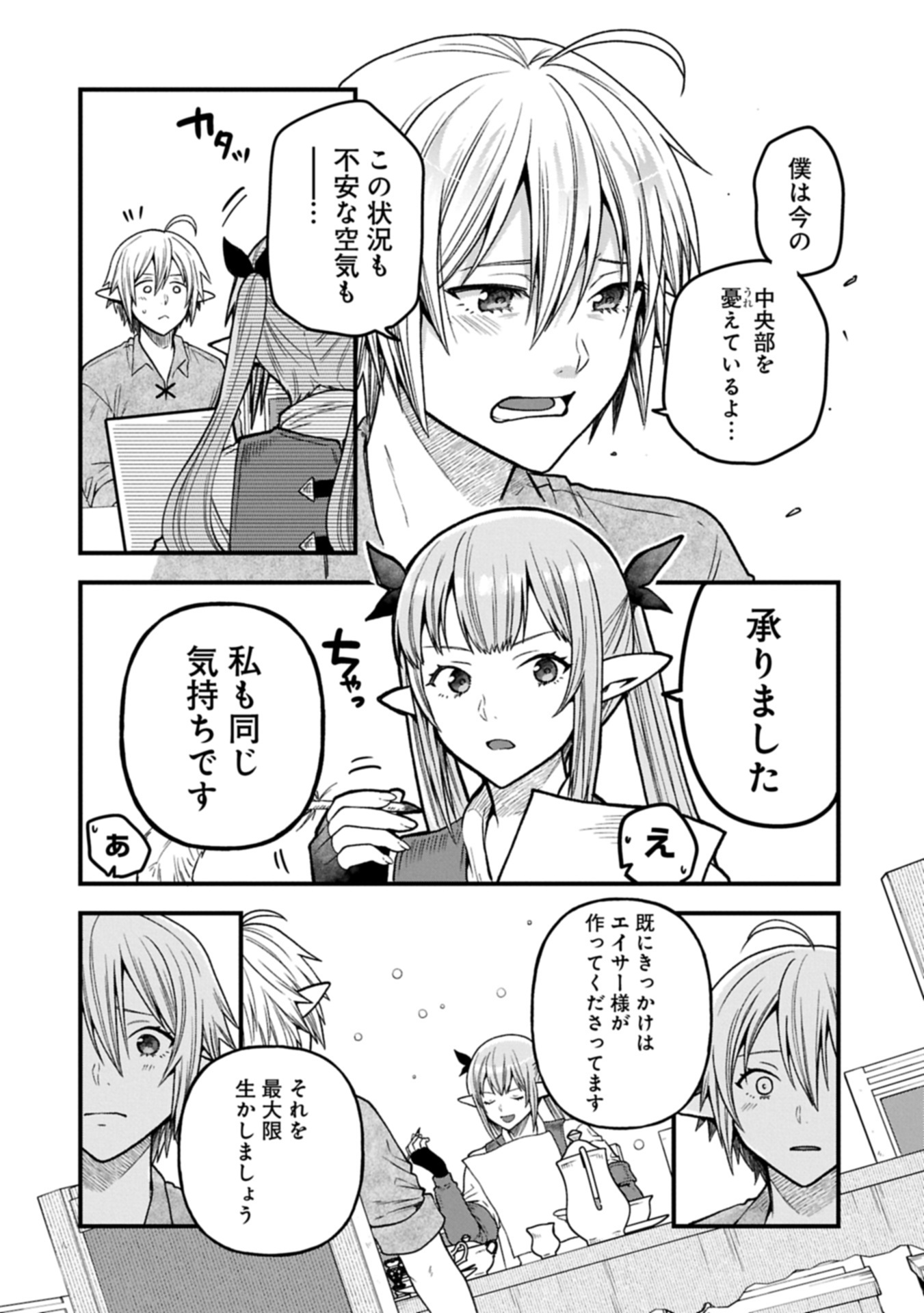 TENSEI SHITE HIGH ELF NI NARIMASHITAGA, SLOW LIFE WA 120-NEN DE AKIMASHITA - raw - Chapter 39.2 - https://jpdd.ccdd.to/JPDD/41051104/1rgnadsfnvs.jpg