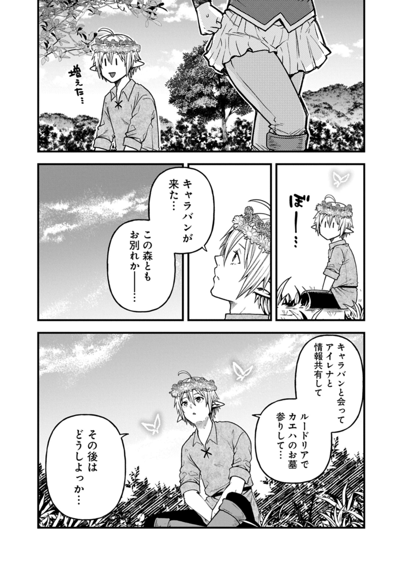 TENSEI SHITE HIGH ELF NI NARIMASHITAGA, SLOW LIFE WA 120-NEN DE AKIMASHITA - raw - Chapter 39.2 - https://jpdd.ccdd.to/JPDD/41051104/2rdk3wy0oy3.jpg