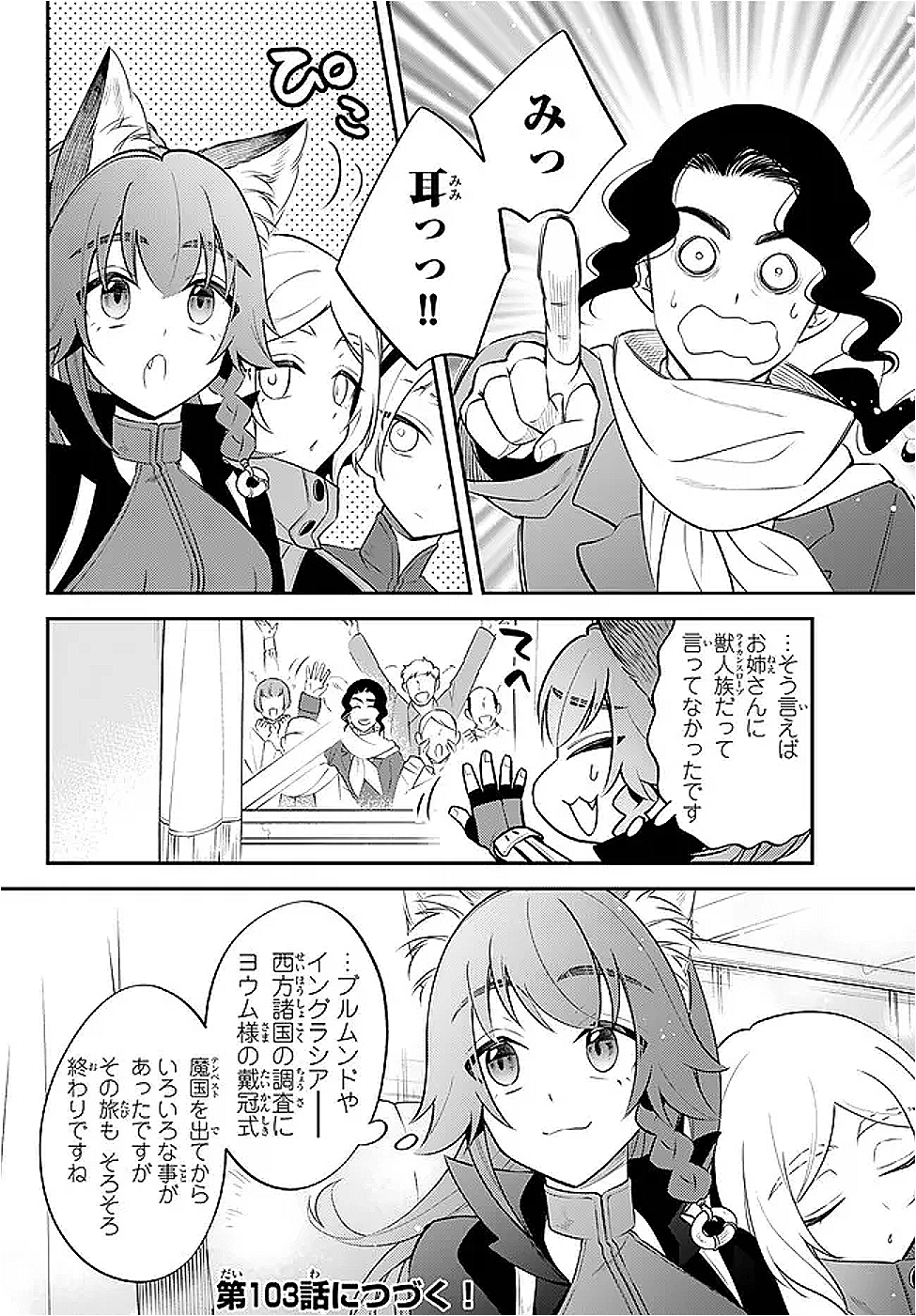 TENSEI SHITARA SLIME DATTA KEN IBUN MAKOKU KURASHI NO TRINITY - raw - Chapter 102.1 - https://jpdd.ccdd.to/JPDD/41051104/3kn32zzuytm.png