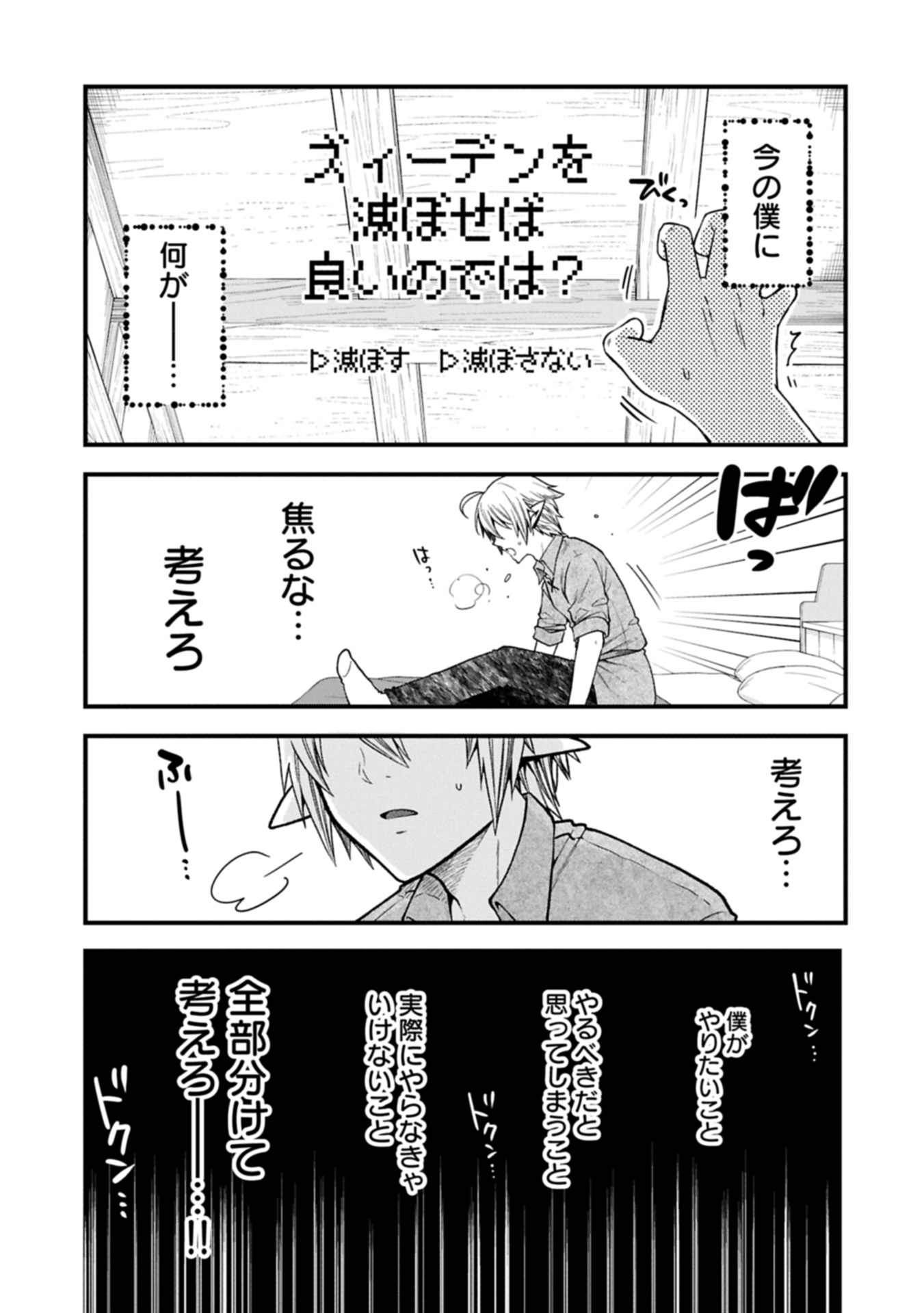 TENSEI SHITE HIGH ELF NI NARIMASHITAGA, SLOW LIFE WA 120-NEN DE AKIMASHITA - raw - Chapter 39.2 - https://jpdd.ccdd.to/JPDD/41051104/4adihnv1z2h.jpg