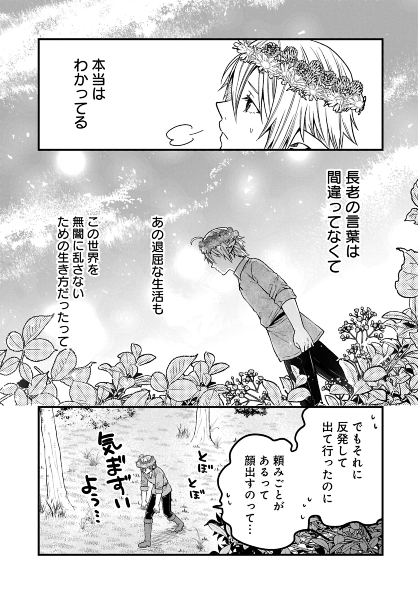 TENSEI SHITE HIGH ELF NI NARIMASHITAGA, SLOW LIFE WA 120-NEN DE AKIMASHITA - raw - Chapter 39.2 - https://jpdd.ccdd.to/JPDD/41051104/4sv5m3fugxv.jpg