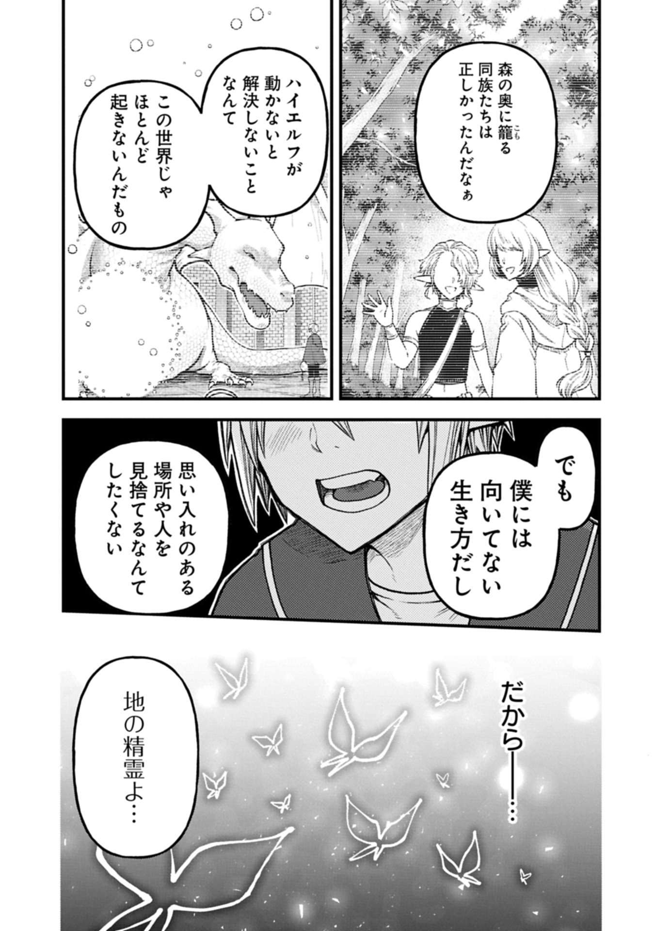 TENSEI SHITE HIGH ELF NI NARIMASHITAGA, SLOW LIFE WA 120-NEN DE AKIMASHITA - raw - Chapter 39.2 - https://jpdd.ccdd.to/JPDD/41051104/5bcfigwbrt3.jpg