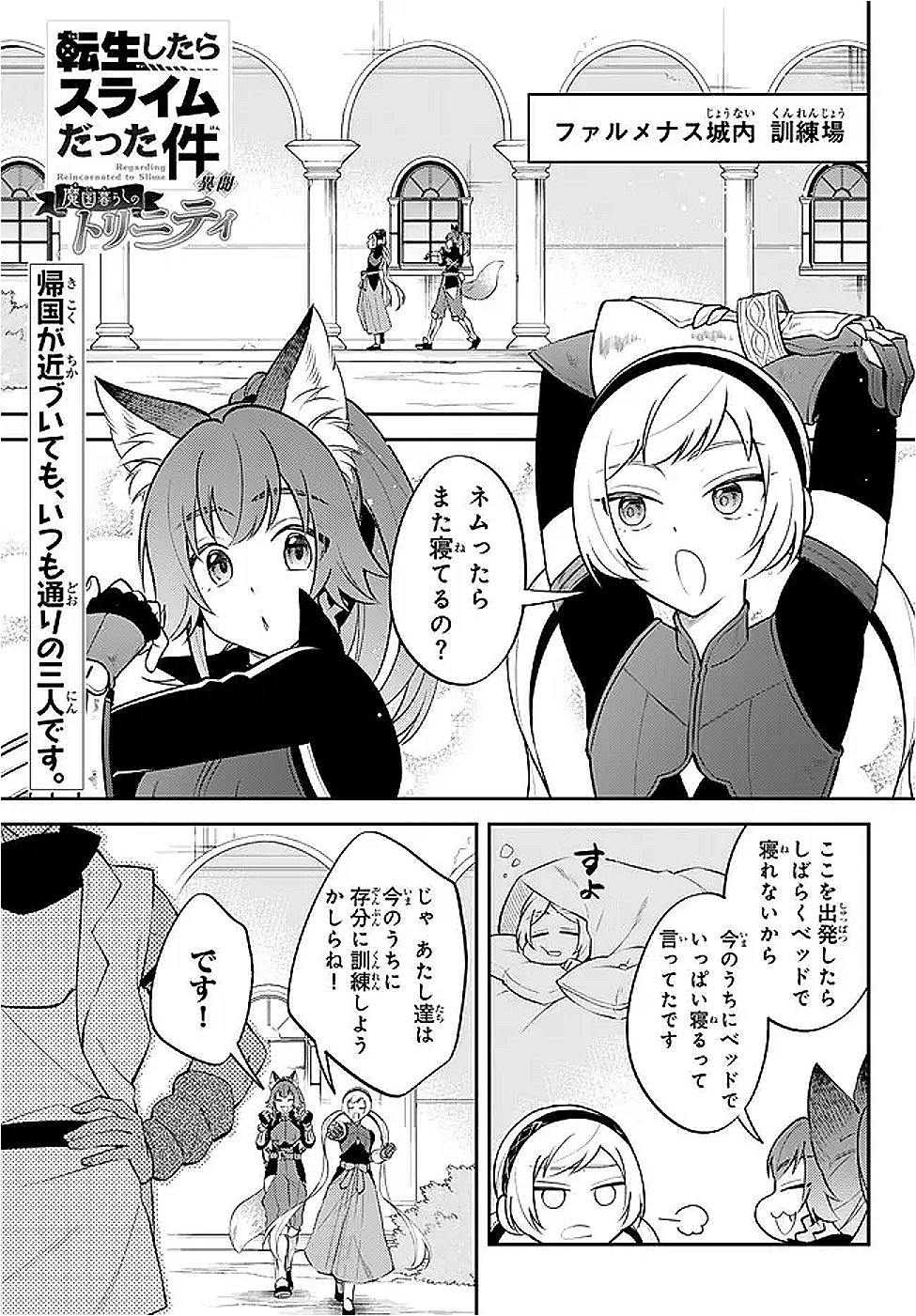 TENSEI SHITARA SLIME DATTA KEN IBUN MAKOKU KURASHI NO TRINITY - raw - Chapter 102.1 - https://jpdd.ccdd.to/JPDD/41051104/blynw5xqzyu.png