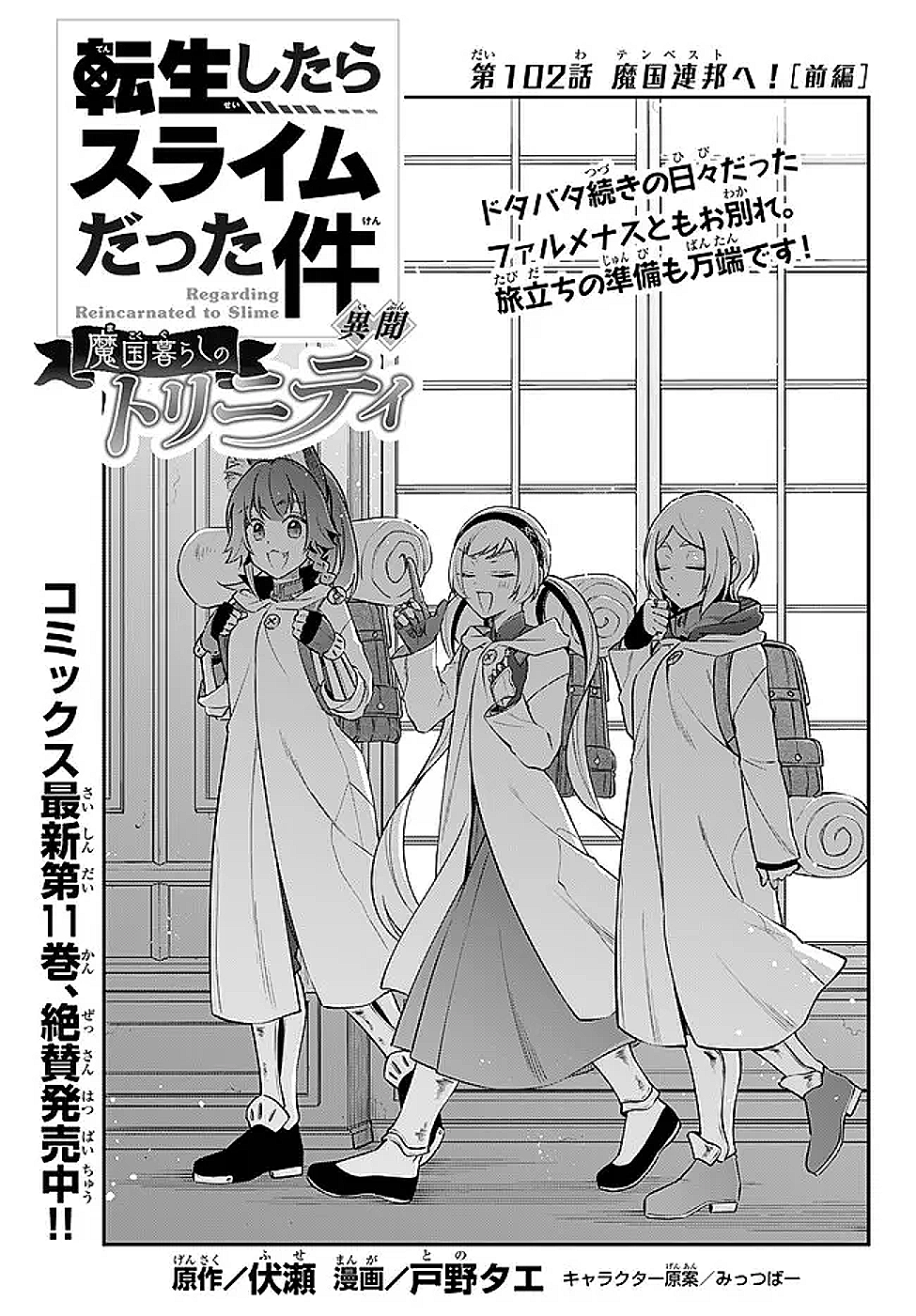 TENSEI SHITARA SLIME DATTA KEN IBUN MAKOKU KURASHI NO TRINITY - raw - Chapter 102.1 - https://jpdd.ccdd.to/JPDD/41051104/dk5wua1cxfu.png