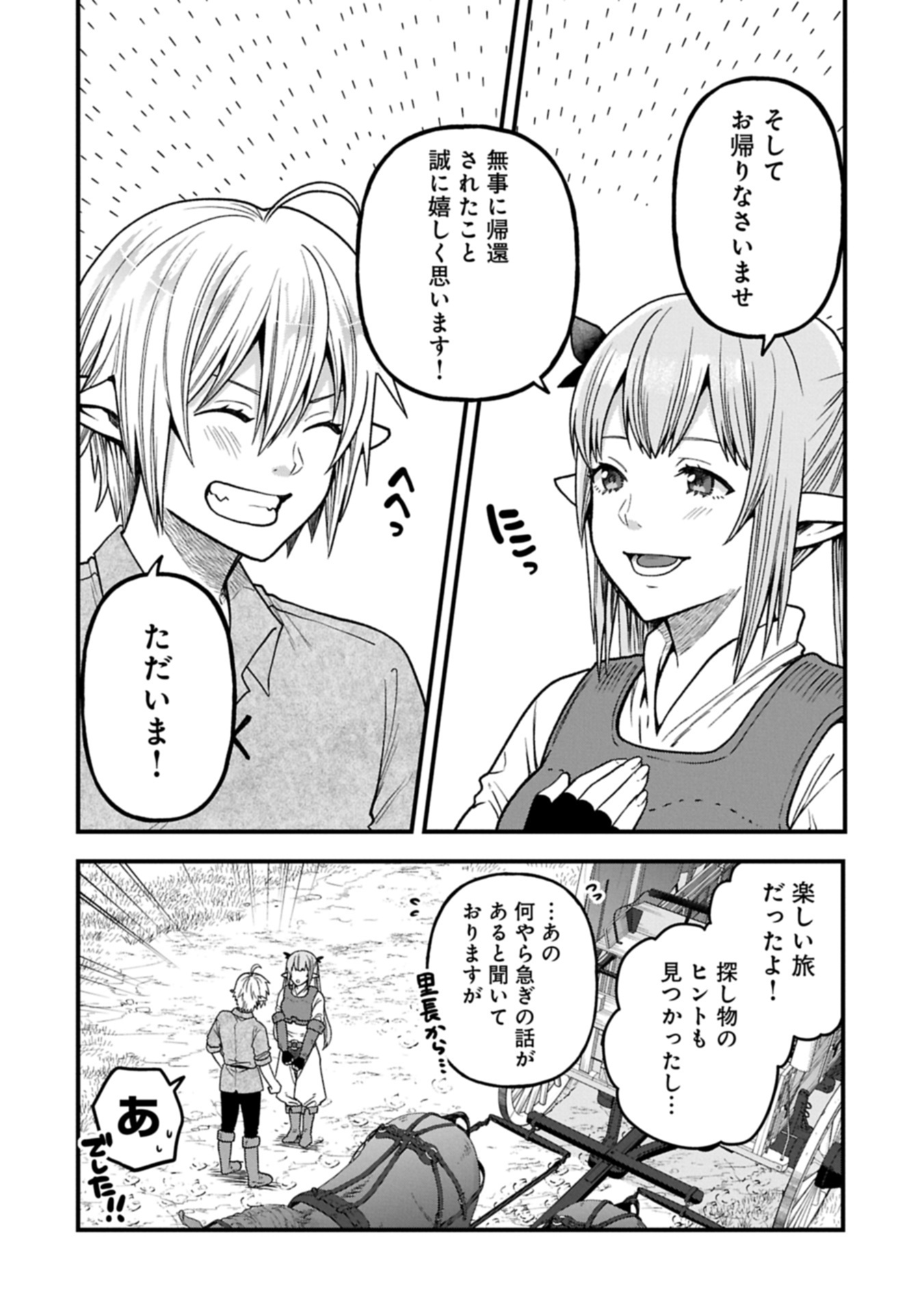 TENSEI SHITE HIGH ELF NI NARIMASHITAGA, SLOW LIFE WA 120-NEN DE AKIMASHITA - raw - Chapter 39.2 - https://jpdd.ccdd.to/JPDD/41051104/f3i0ygqsaha.jpg