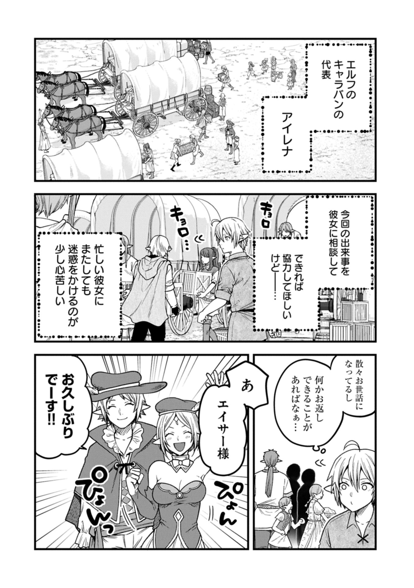 TENSEI SHITE HIGH ELF NI NARIMASHITAGA, SLOW LIFE WA 120-NEN DE AKIMASHITA - raw - Chapter 39.2 - https://jpdd.ccdd.to/JPDD/41051104/jqltnxth01e.jpg