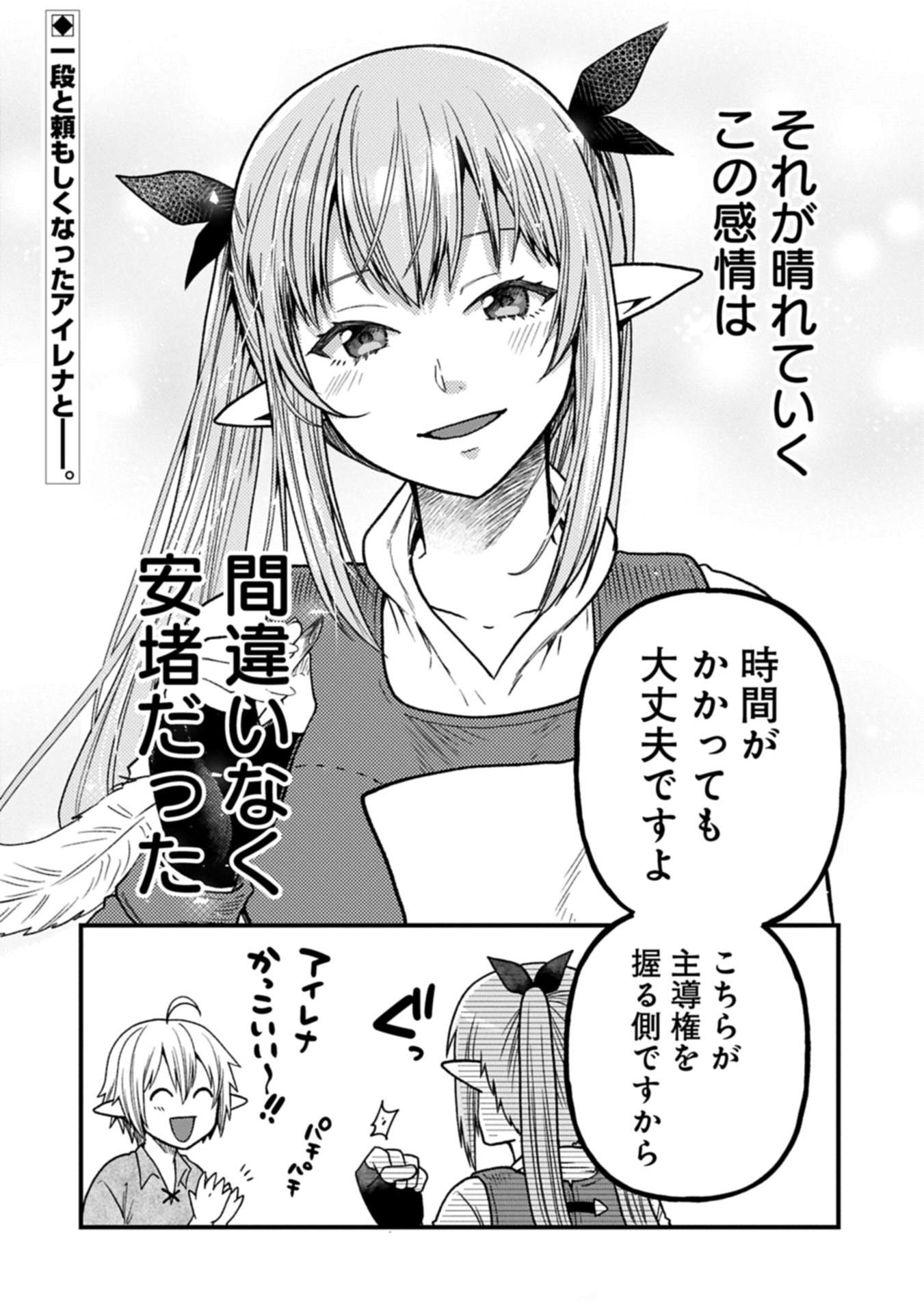 TENSEI SHITE HIGH ELF NI NARIMASHITAGA, SLOW LIFE WA 120-NEN DE AKIMASHITA - raw - Chapter 39.2 - https://jpdd.ccdd.to/JPDD/41051104/pv1pzg1xn4j.jpg