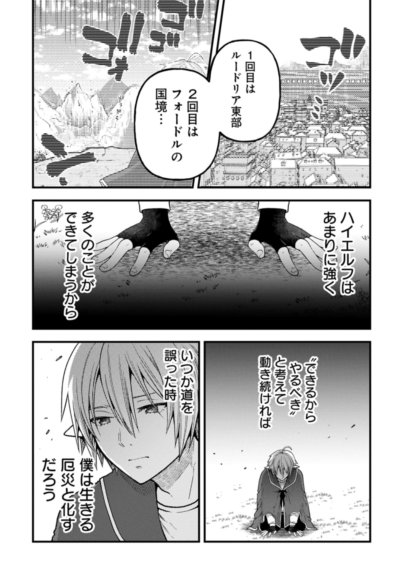 TENSEI SHITE HIGH ELF NI NARIMASHITAGA, SLOW LIFE WA 120-NEN DE AKIMASHITA - raw - Chapter 39.2 - https://jpdd.ccdd.to/JPDD/41051104/t5fnlkqct4w.jpg