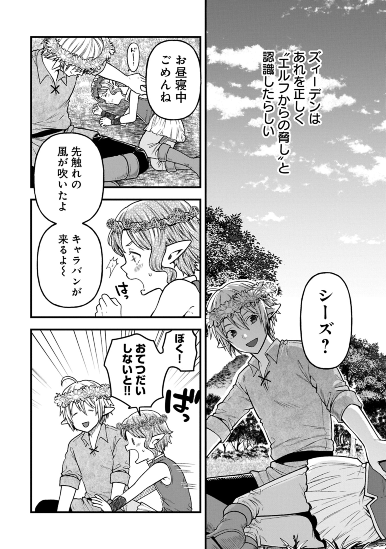 TENSEI SHITE HIGH ELF NI NARIMASHITAGA, SLOW LIFE WA 120-NEN DE AKIMASHITA - raw - Chapter 39.2 - https://jpdd.ccdd.to/JPDD/41051104/thwtzw2lnmv.jpg