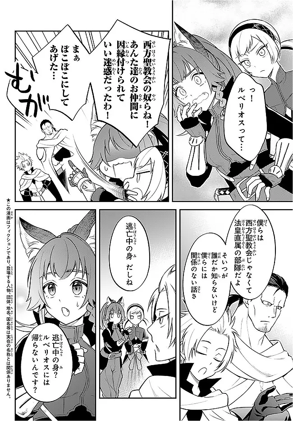 TENSEI SHITARA SLIME DATTA KEN IBUN MAKOKU KURASHI NO TRINITY - raw - Chapter 102.1 - https://jpdd.ccdd.to/JPDD/41051104/xjde0np3m1b.png