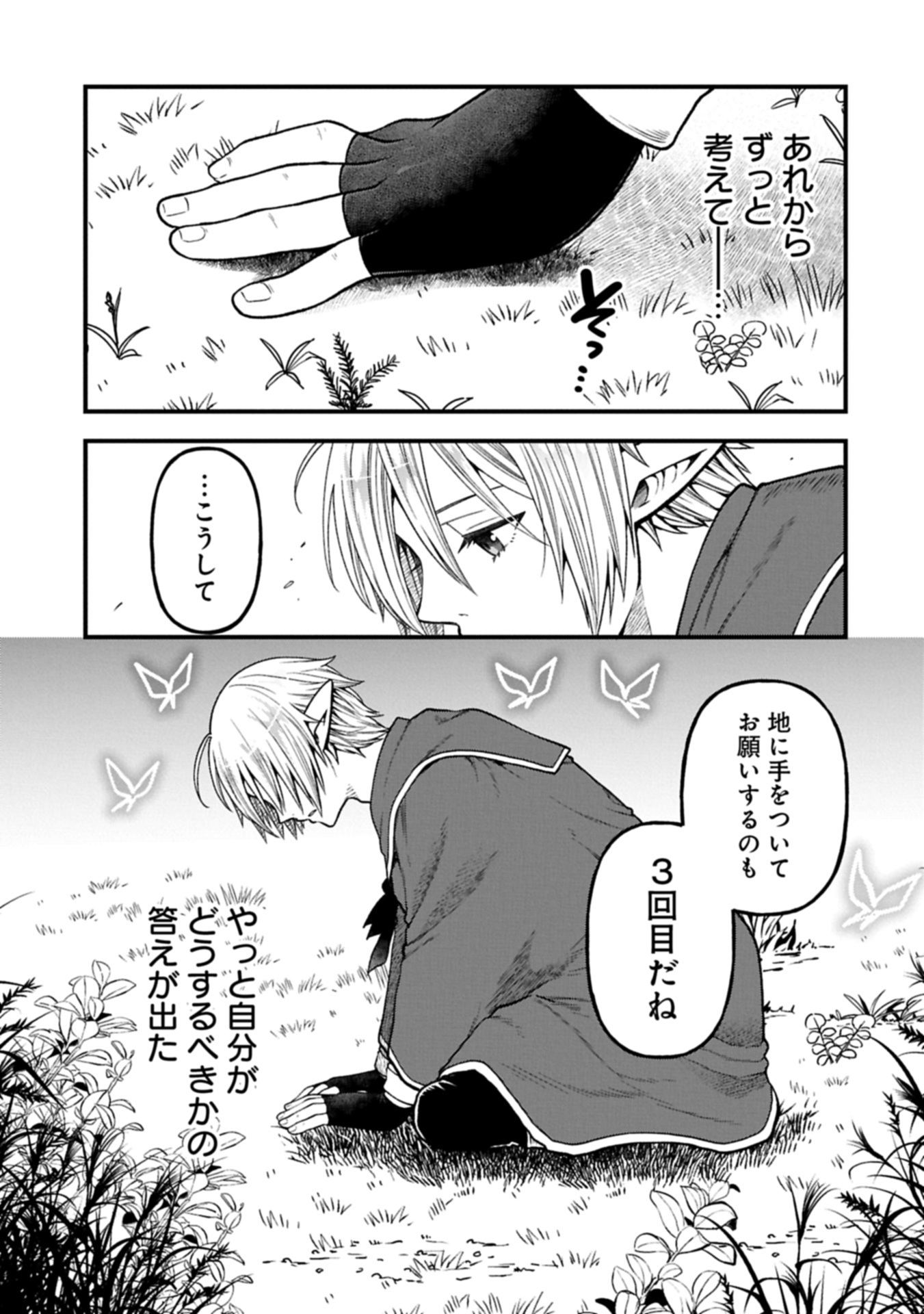 TENSEI SHITE HIGH ELF NI NARIMASHITAGA, SLOW LIFE WA 120-NEN DE AKIMASHITA - raw - Chapter 39.2 - https://jpdd.ccdd.to/JPDD/41051104/ygu4qsvoned.jpg