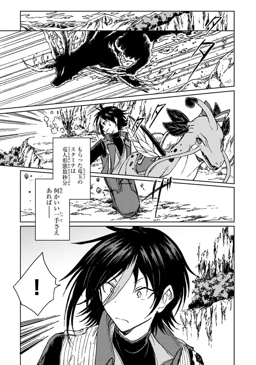 I’M A HUMILIATED, INCOMPETENT PERSON, BUT I ALONE CAN TALK TO DRAGONS, SO I CAN CHOOSE ALL THE SSS SKILLS AND LOOPHOLE ITEMS I W - raw - Chapter 36.1 - https://jpdd.ccdd.to/JPDD/41051406/d1ww2iwvs3h.jpg