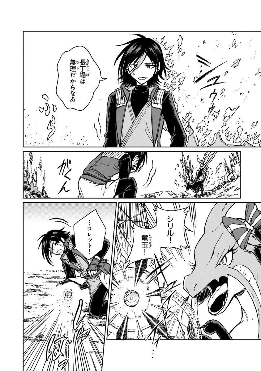 I’M A HUMILIATED, INCOMPETENT PERSON, BUT I ALONE CAN TALK TO DRAGONS, SO I CAN CHOOSE ALL THE SSS SKILLS AND LOOPHOLE ITEMS I W - raw - Chapter 36.1 - https://jpdd.ccdd.to/JPDD/41051406/dl44fal1aj1.jpg
