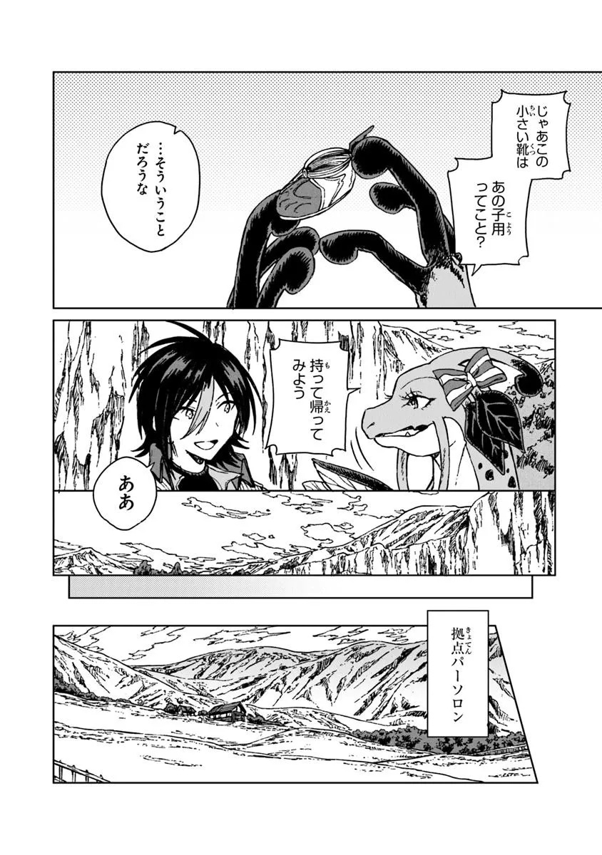 I’M A HUMILIATED, INCOMPETENT PERSON, BUT I ALONE CAN TALK TO DRAGONS, SO I CAN CHOOSE ALL THE SSS SKILLS AND LOOPHOLE ITEMS I W - raw - Chapter 36.2 - https://jpdd.ccdd.to/JPDD/41051406/iec2o5mexyh.jpg
