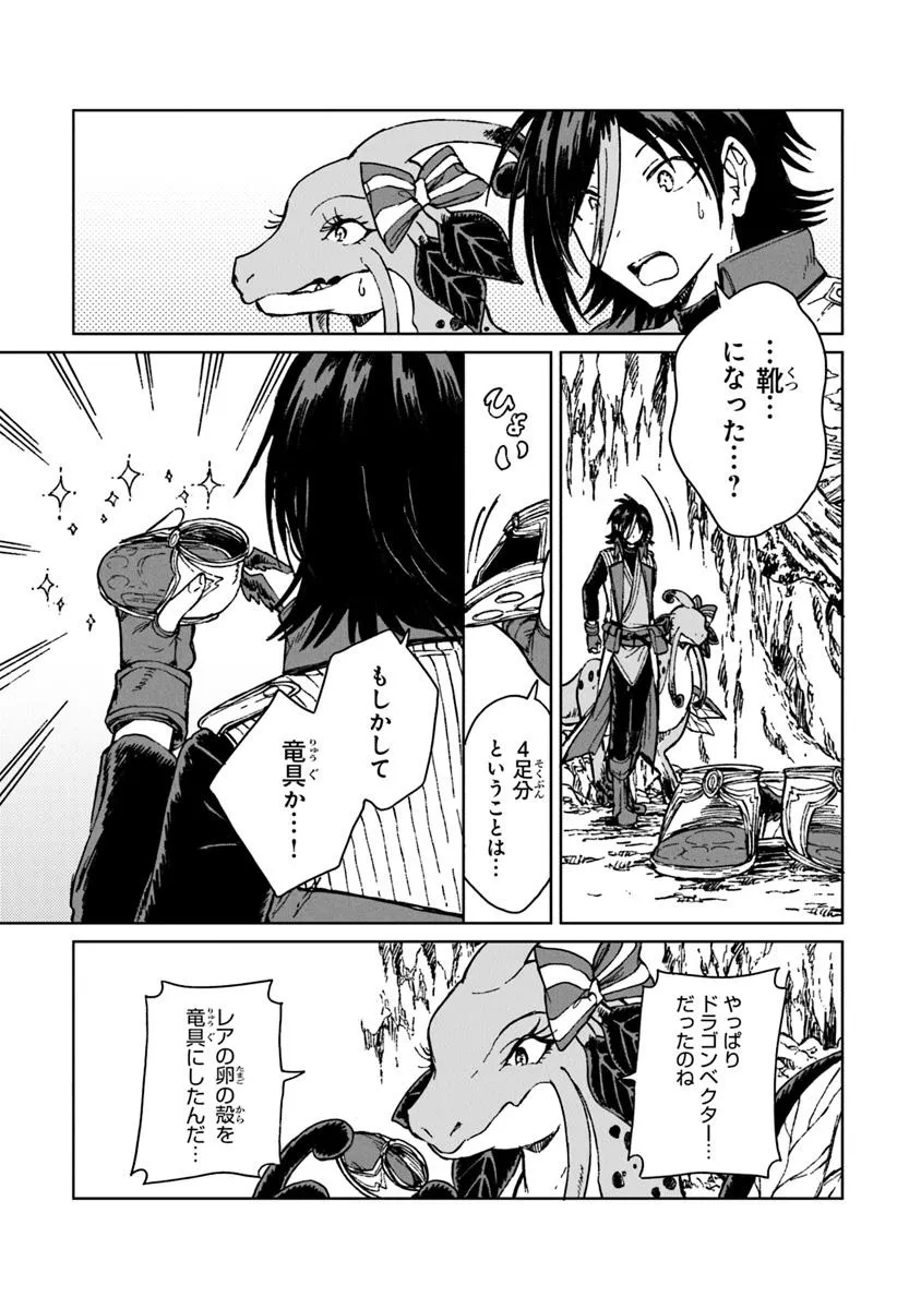 I’M A HUMILIATED, INCOMPETENT PERSON, BUT I ALONE CAN TALK TO DRAGONS, SO I CAN CHOOSE ALL THE SSS SKILLS AND LOOPHOLE ITEMS I W - raw - Chapter 36.2 - https://jpdd.ccdd.to/JPDD/41051406/oted1wyf24j.jpg