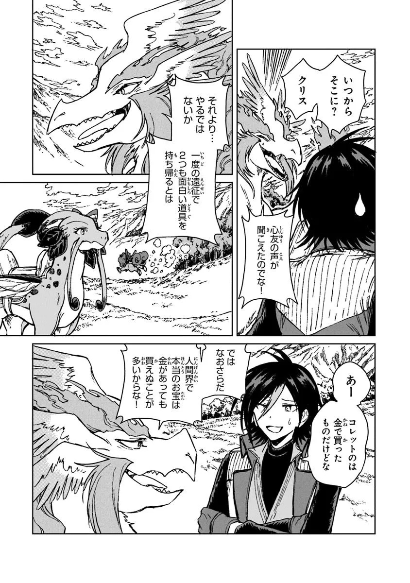 I’M A HUMILIATED, INCOMPETENT PERSON, BUT I ALONE CAN TALK TO DRAGONS, SO I CAN CHOOSE ALL THE SSS SKILLS AND LOOPHOLE ITEMS I W - raw - Chapter 36.2 - https://jpdd.ccdd.to/JPDD/41051406/to1vltrhiap.jpg