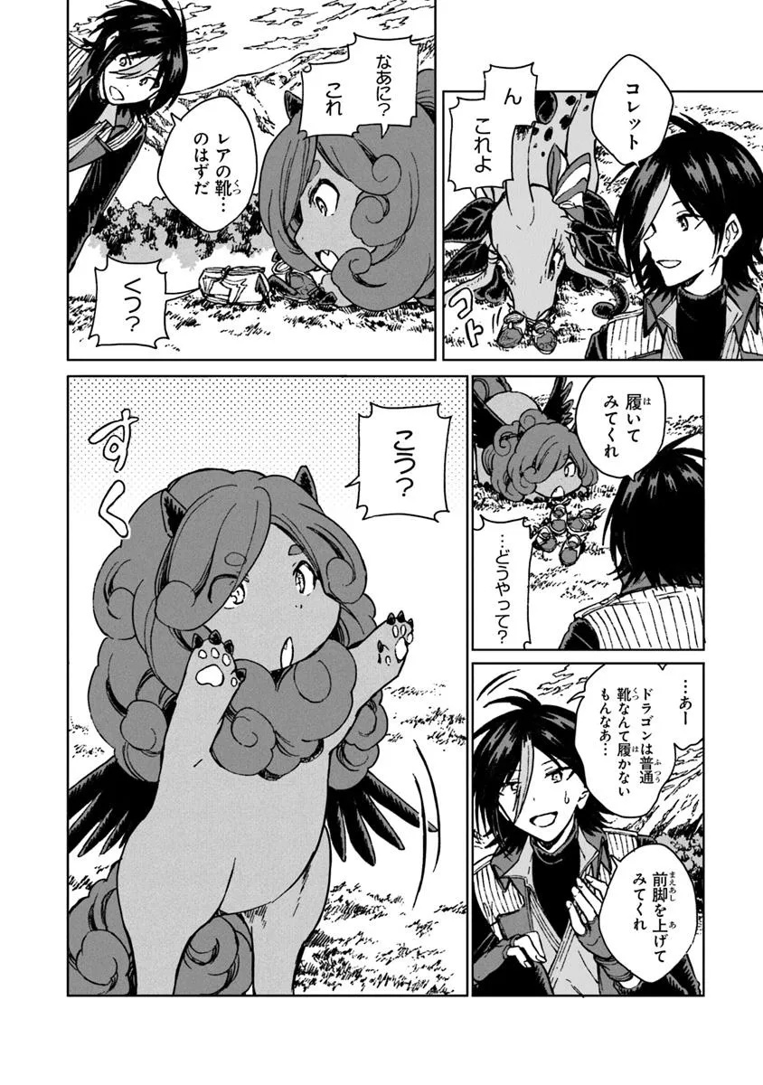 I’M A HUMILIATED, INCOMPETENT PERSON, BUT I ALONE CAN TALK TO DRAGONS, SO I CAN CHOOSE ALL THE SSS SKILLS AND LOOPHOLE ITEMS I W - raw - Chapter 36.2 - https://jpdd.ccdd.to/JPDD/41051406/wv3kqqkpulb.jpg
