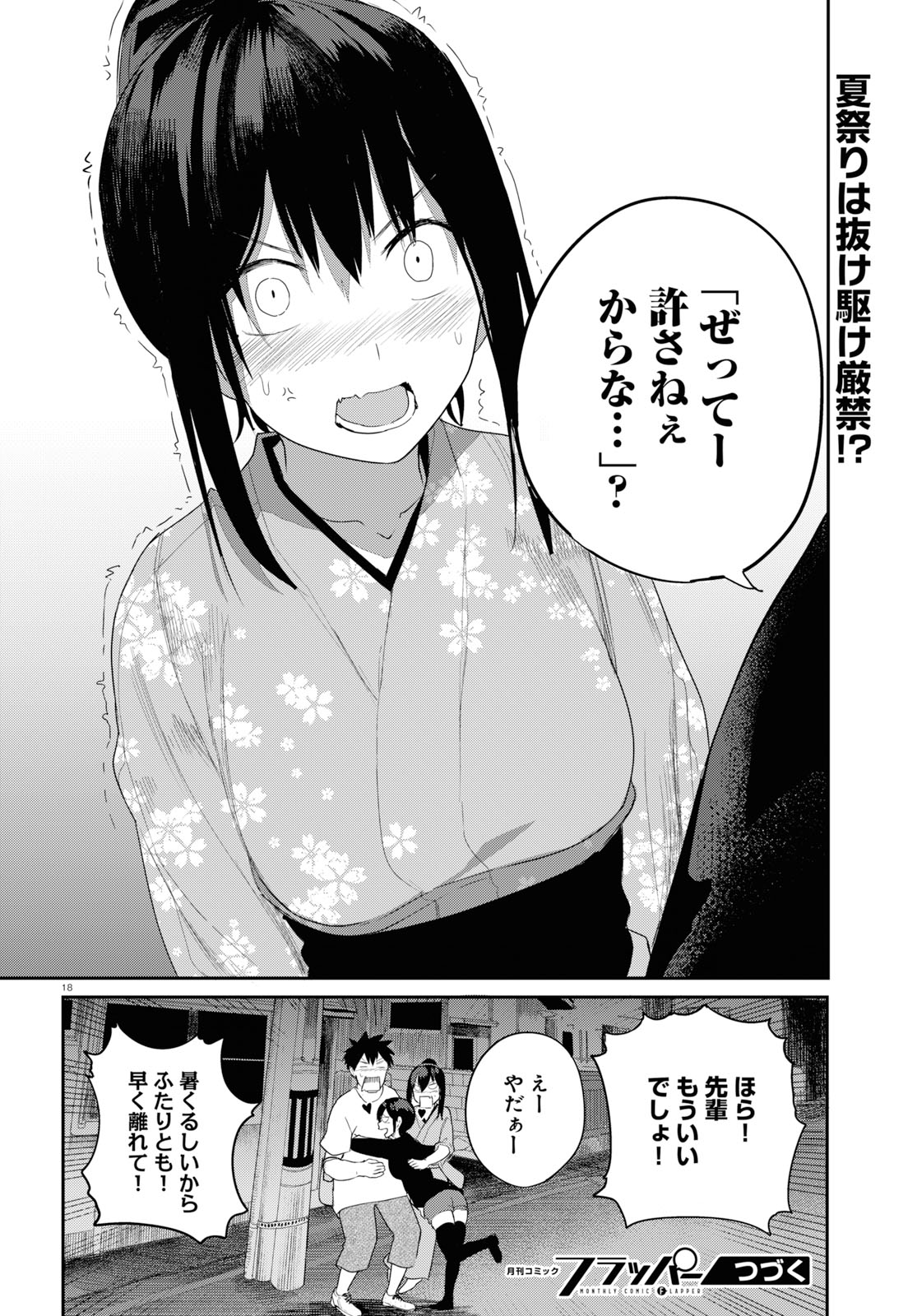 OSANANAJIMI NI NAJIMITAI - raw - Chapter 20 - https://jpdd.ccdd.to/JPDD/41051505/0af5mwfquks.jpg