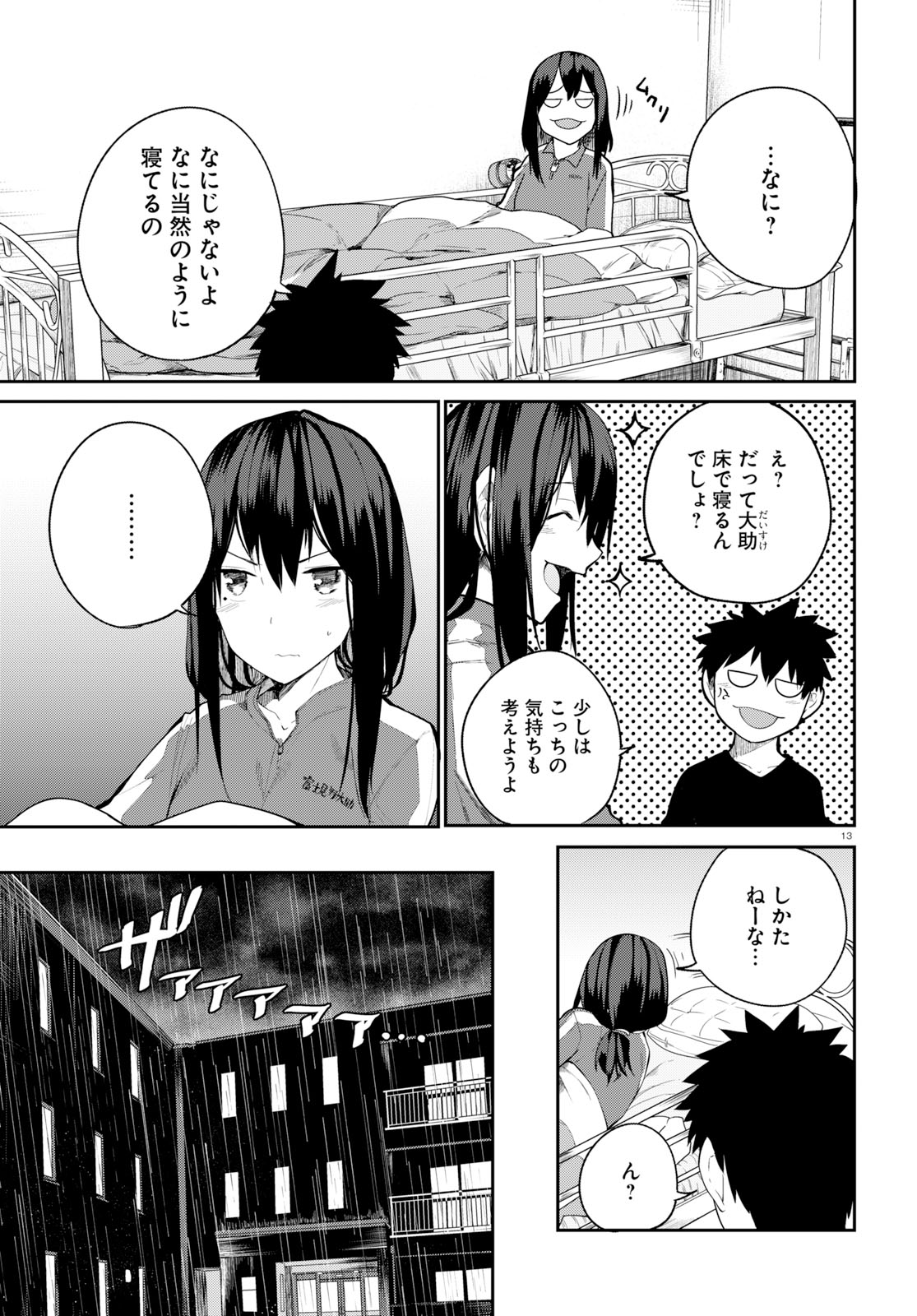 OSANANAJIMI NI NAJIMITAI - raw - Chapter 22 - https://jpdd.ccdd.to/JPDD/41051505/2hk3tn2y3u0.jpg