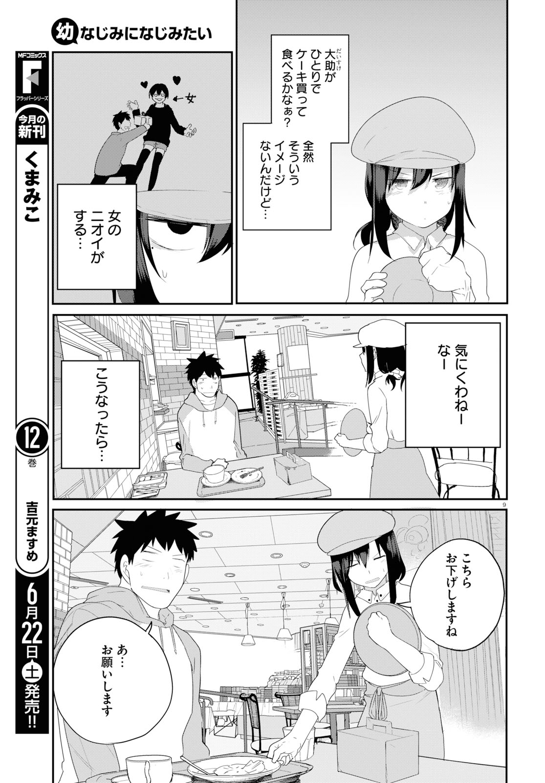 OSANANAJIMI NI NAJIMITAI - raw - Chapter 18 - https://jpdd.ccdd.to/JPDD/41051505/4wlsual5rra.jpg