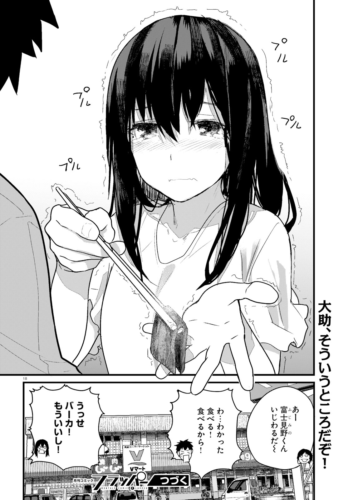 OSANANAJIMI NI NAJIMITAI - raw - Chapter 19 - https://jpdd.ccdd.to/JPDD/41051505/aq3tswmlik4.jpg