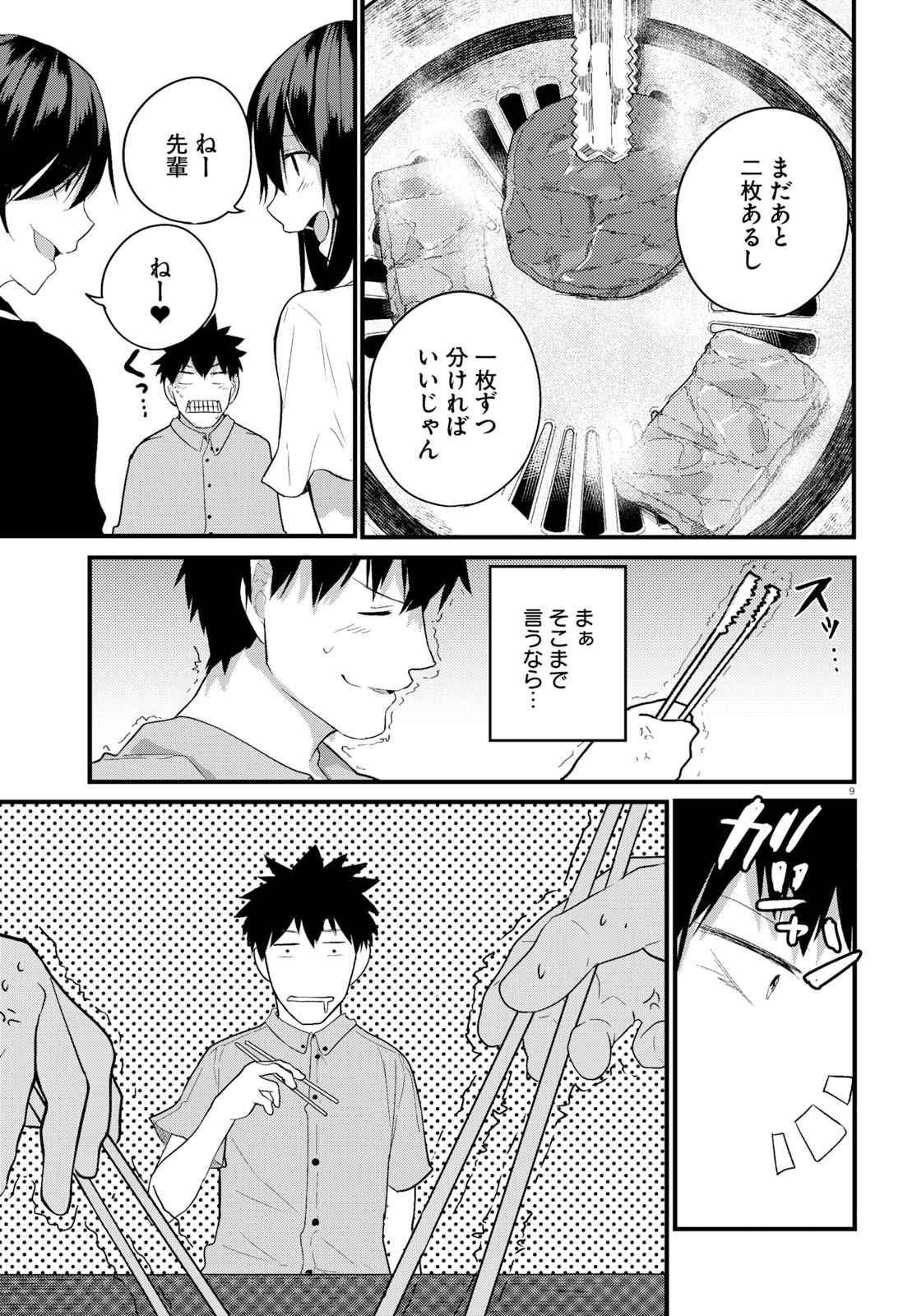 OSANANAJIMI NI NAJIMITAI - raw - Chapter 19 - https://jpdd.ccdd.to/JPDD/41051505/e0sos31bbdp.jpg