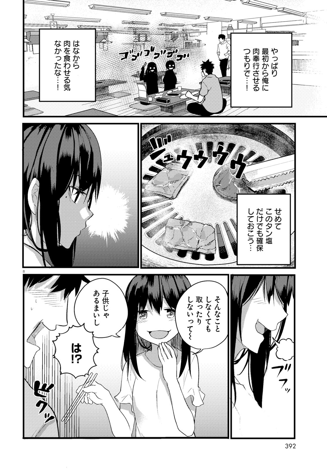 OSANANAJIMI NI NAJIMITAI - raw - Chapter 19 - https://jpdd.ccdd.to/JPDD/41051505/et55zokdmui.jpg