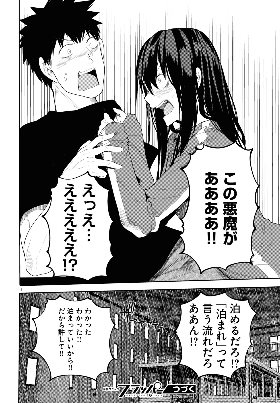 OSANANAJIMI NI NAJIMITAI - raw - Chapter 21 - https://jpdd.ccdd.to/JPDD/41051505/g5ppfadfzba.jpg