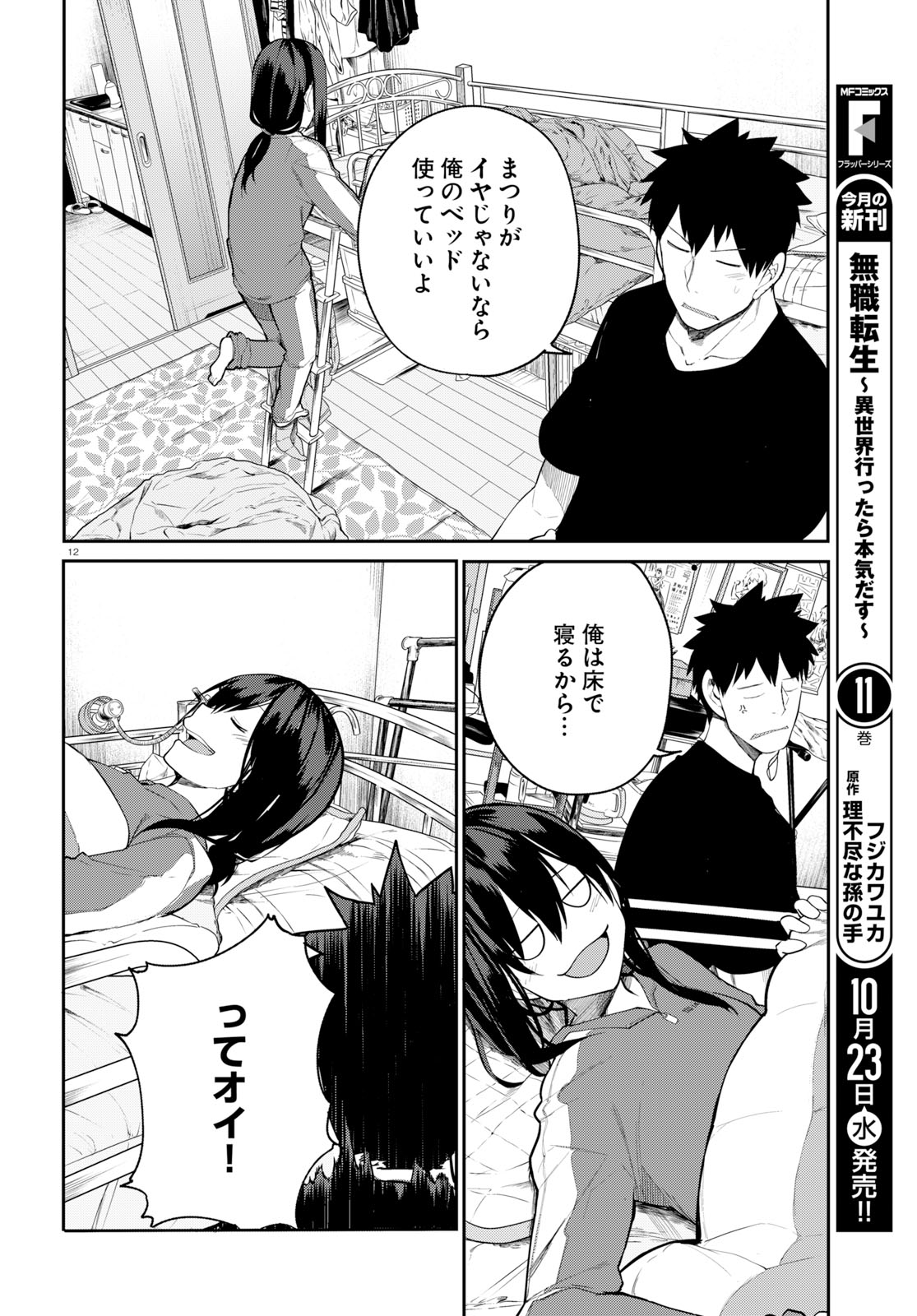 OSANANAJIMI NI NAJIMITAI - raw - Chapter 22 - https://jpdd.ccdd.to/JPDD/41051505/iffsecsauiw.jpg
