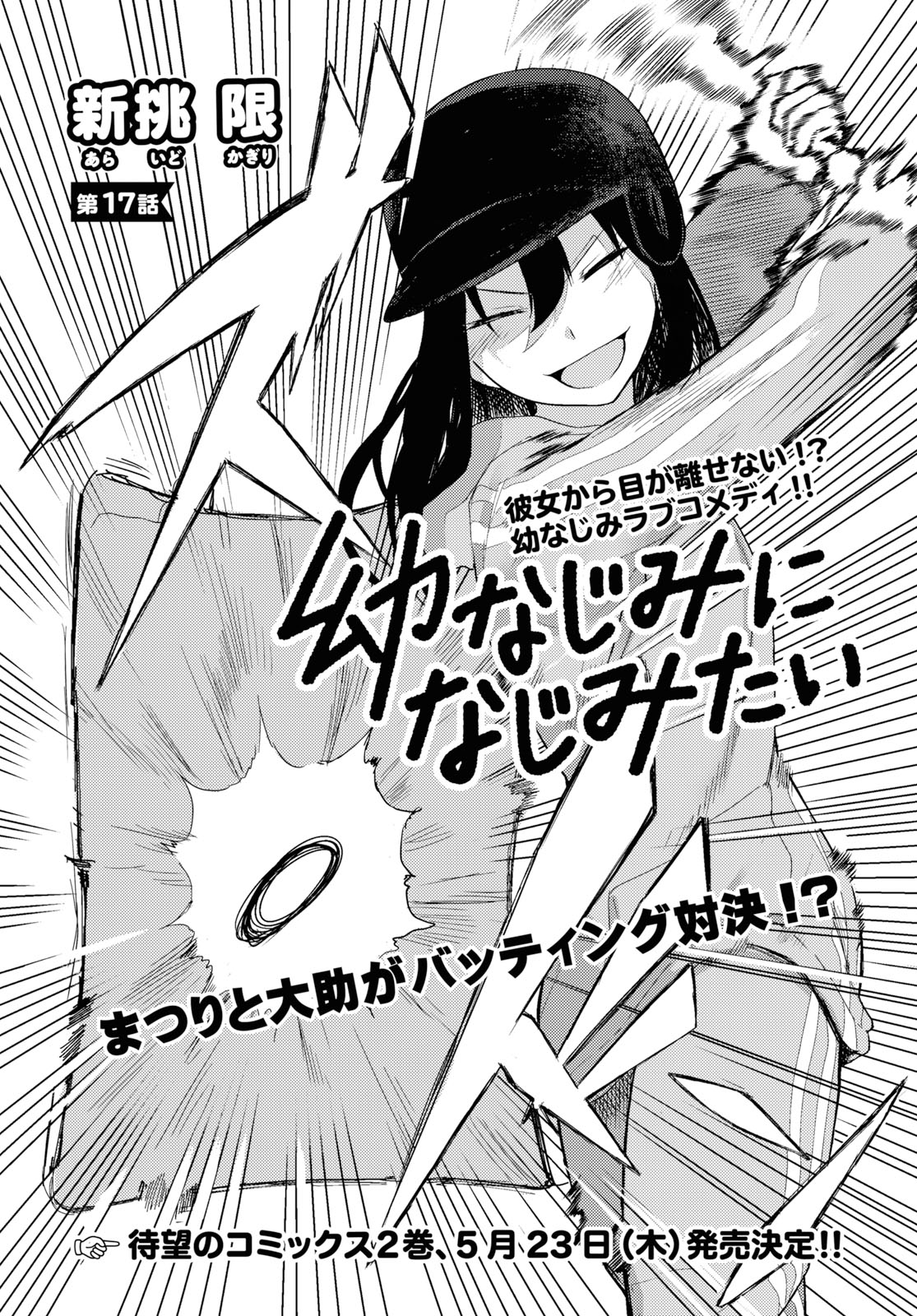 OSANANAJIMI NI NAJIMITAI - raw - Chapter 17 - https://jpdd.ccdd.to/JPDD/41051505/kazjnhidixl.jpg