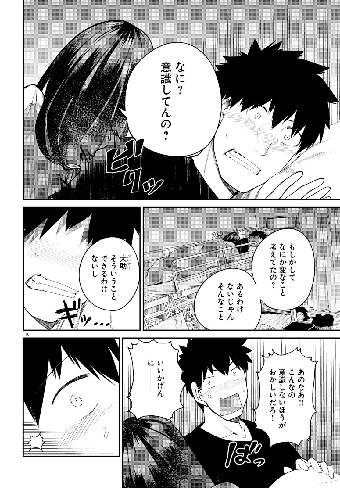 OSANANAJIMI NI NAJIMITAI - raw - Chapter 22 - https://jpdd.ccdd.to/JPDD/41051505/ki0ld3odgsj.jpg