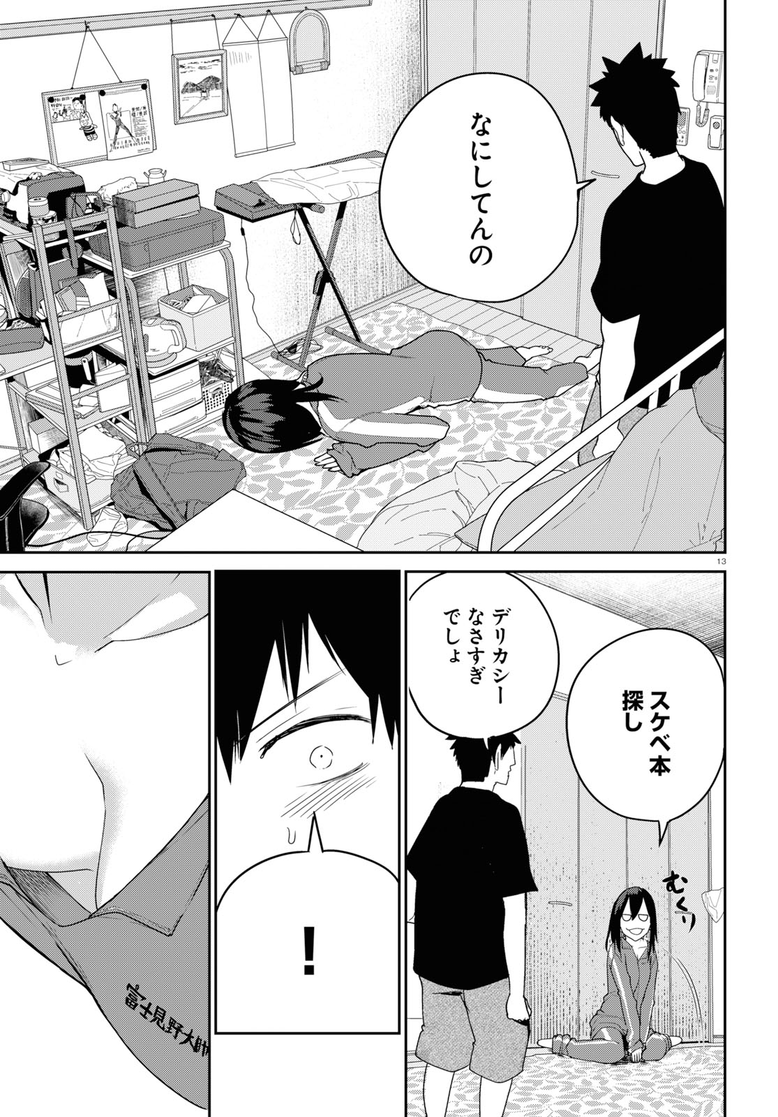 OSANANAJIMI NI NAJIMITAI - raw - Chapter 21 - https://jpdd.ccdd.to/JPDD/41051505/m4byho4kdc1.jpg